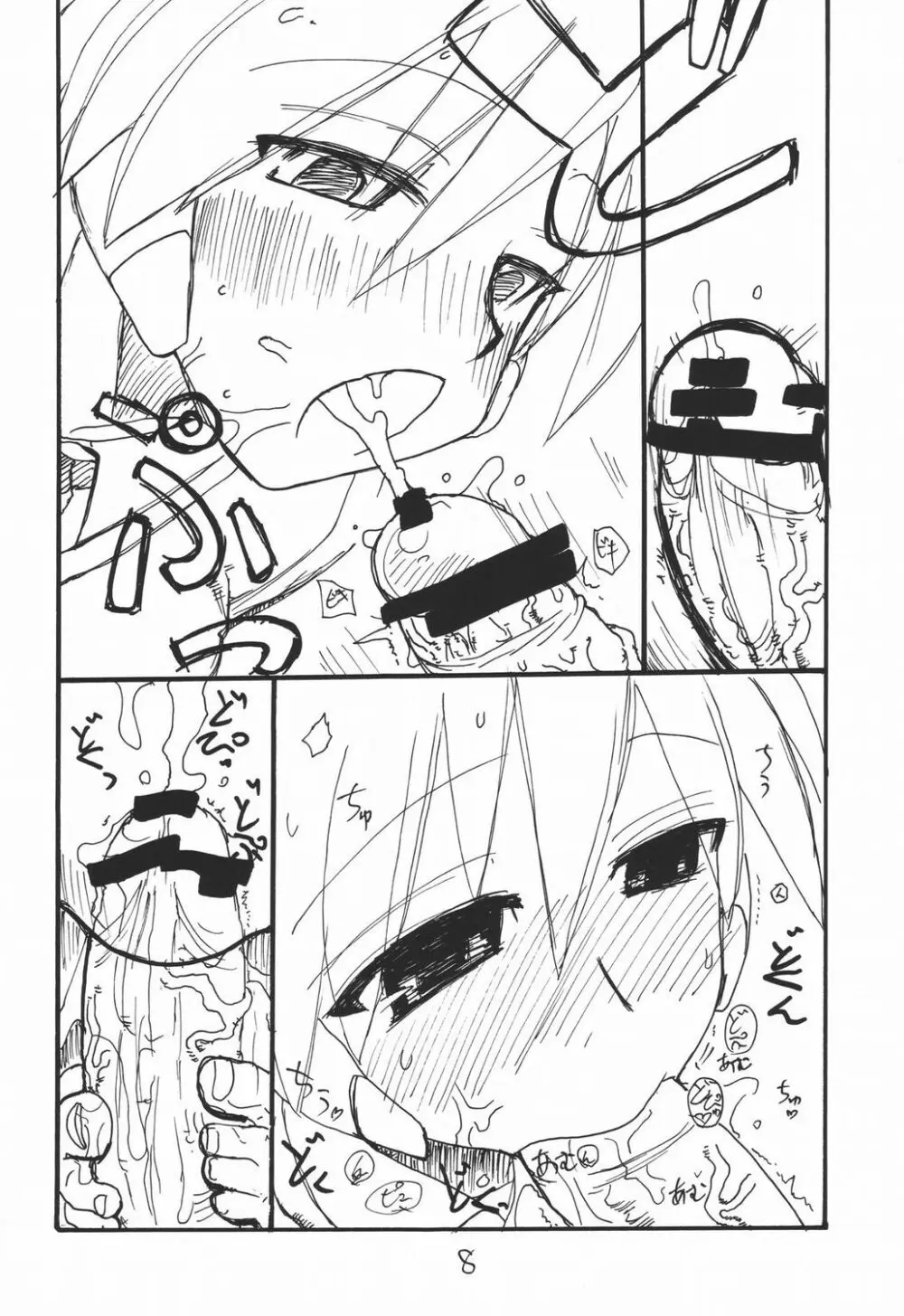 べーぜやさん - page7
