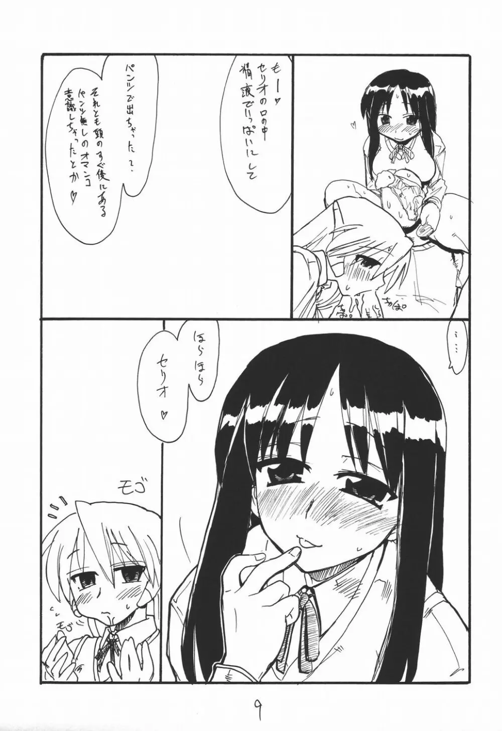 べーぜやさん - page8