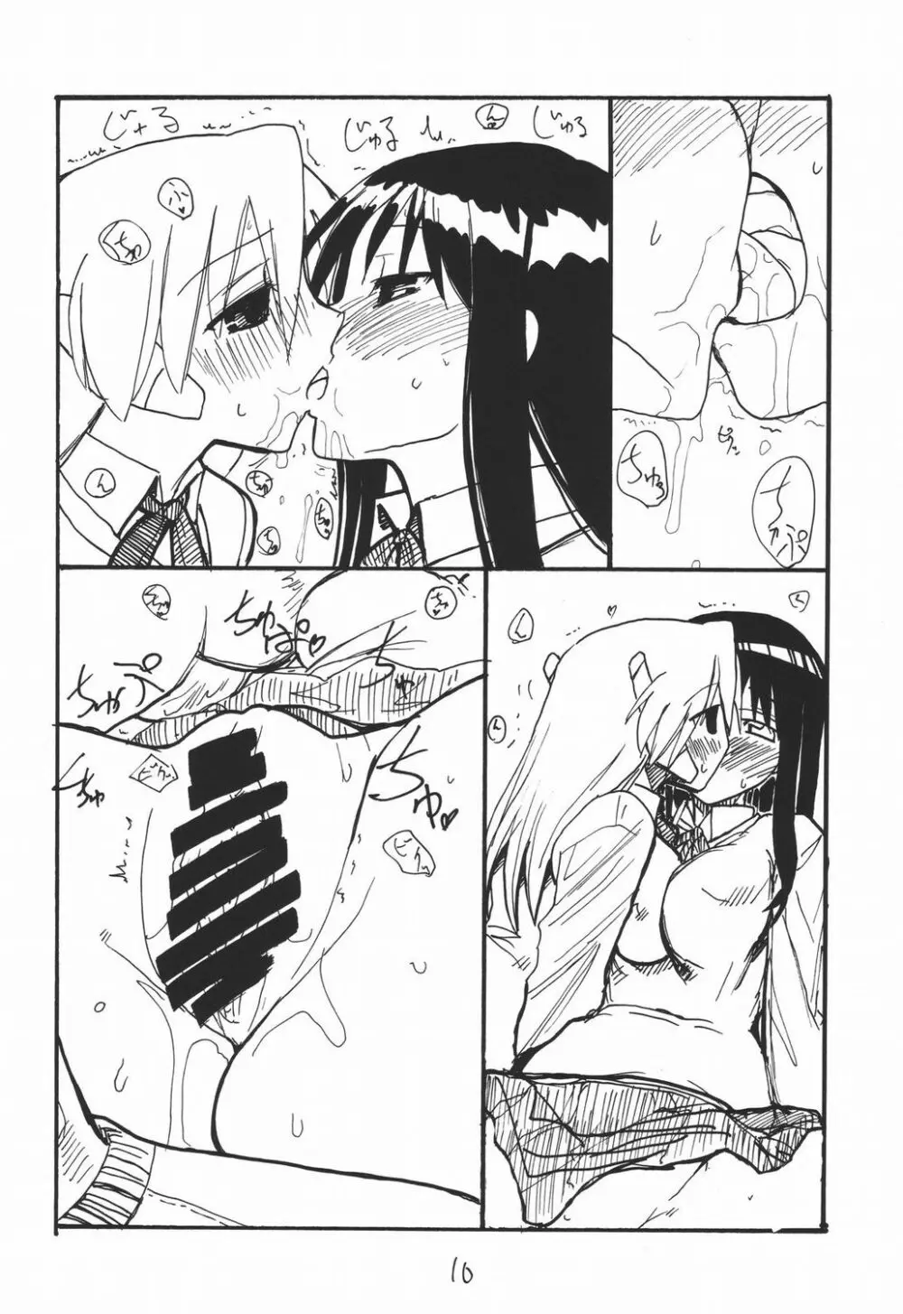 べーぜやさん - page9
