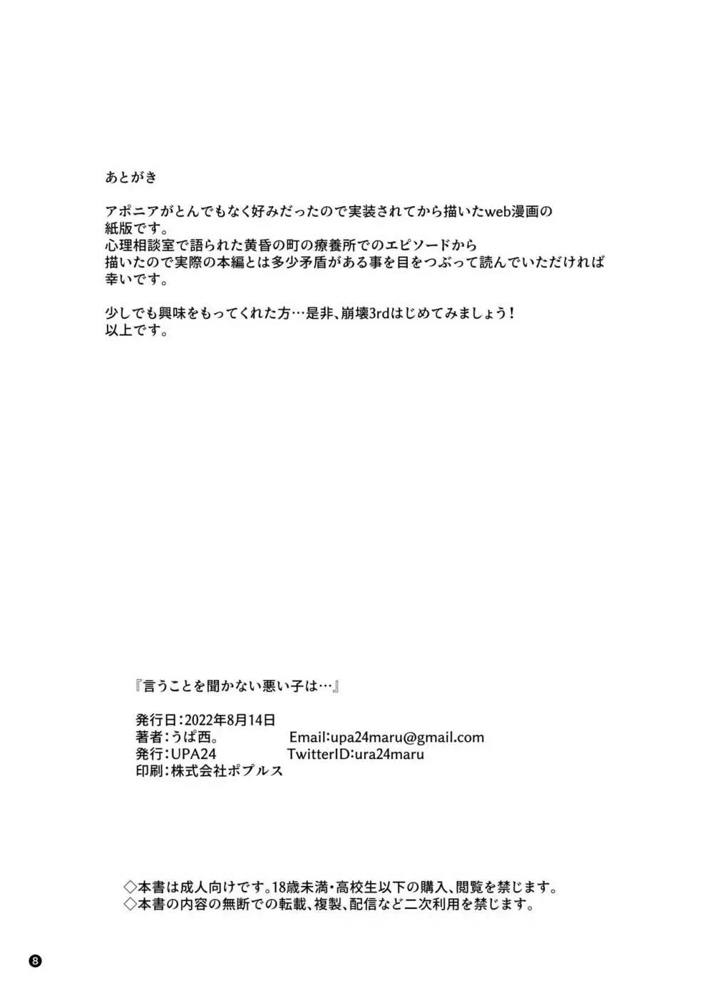 言うことを聞かない悪い子は... - page8