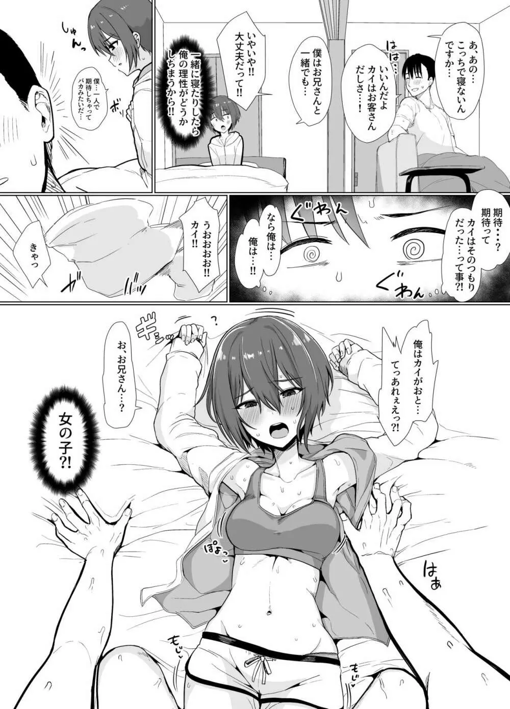 男だと思って招いた友達が実は… - page4