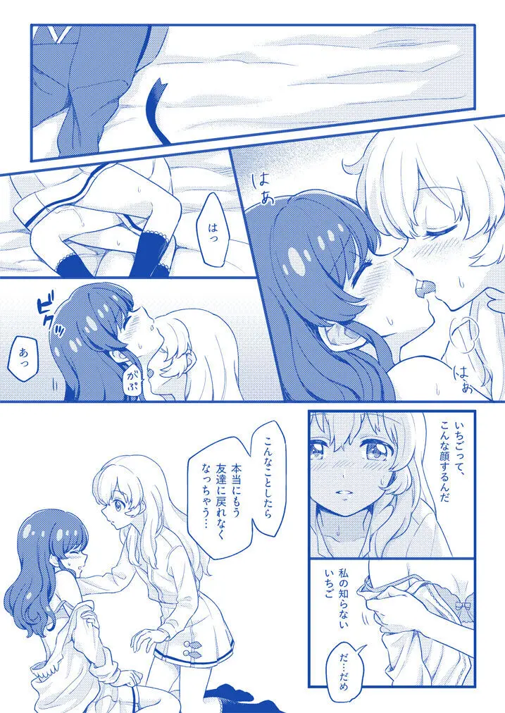 いちあお初えっち漫画