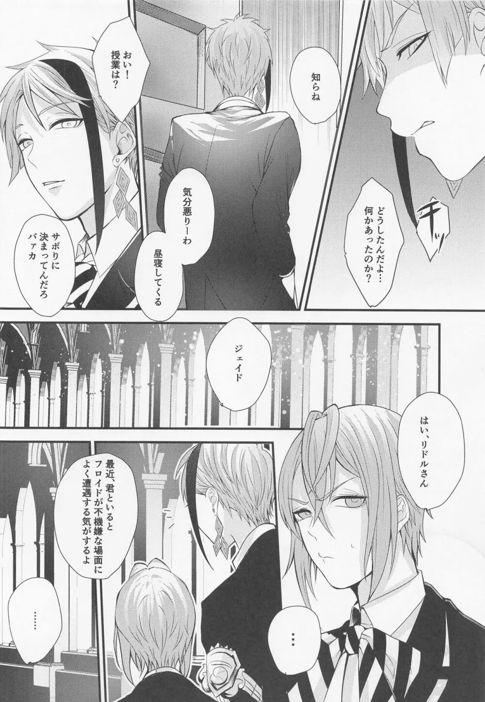 You are mine - page11