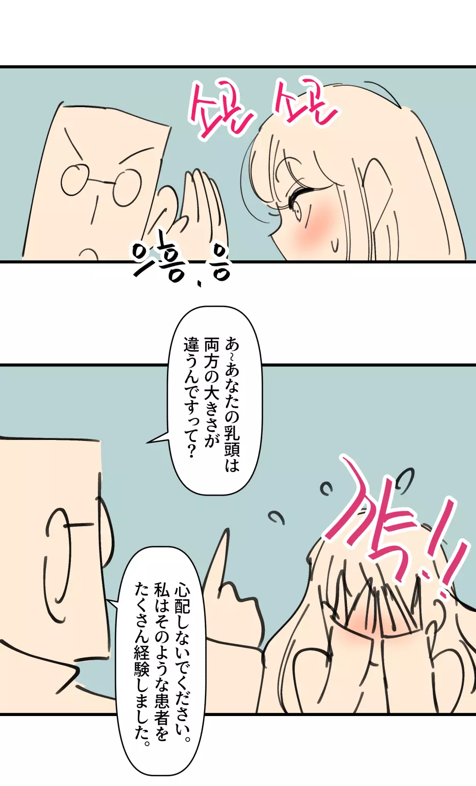 アンバランス おっぱい - page4