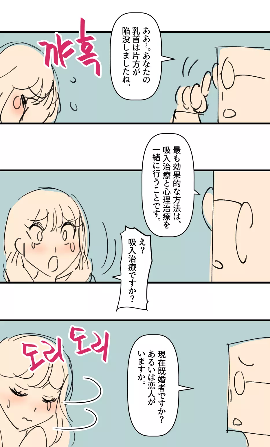 アンバランス おっぱい - page6