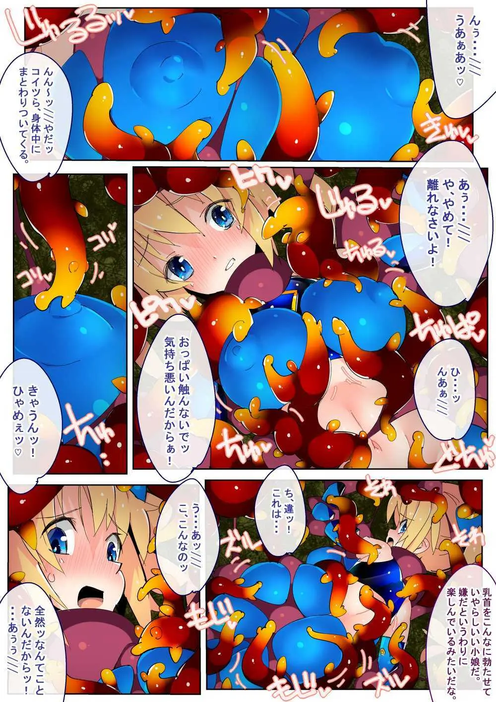 閃雷残光ボルテックアーツ - page10