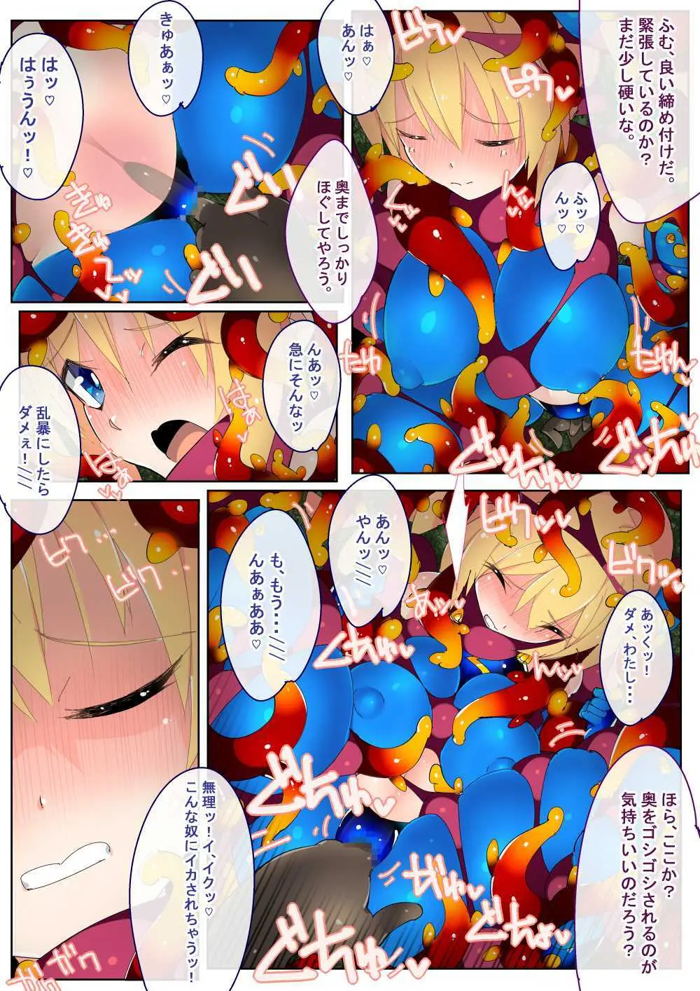 閃雷残光ボルテックアーツ - page12