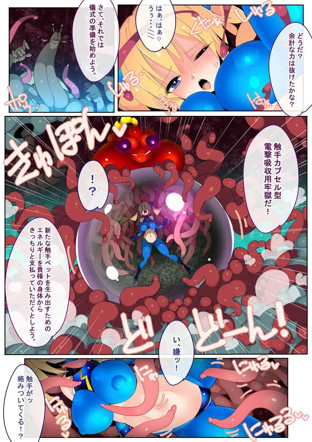 閃雷残光ボルテックアーツ - page14