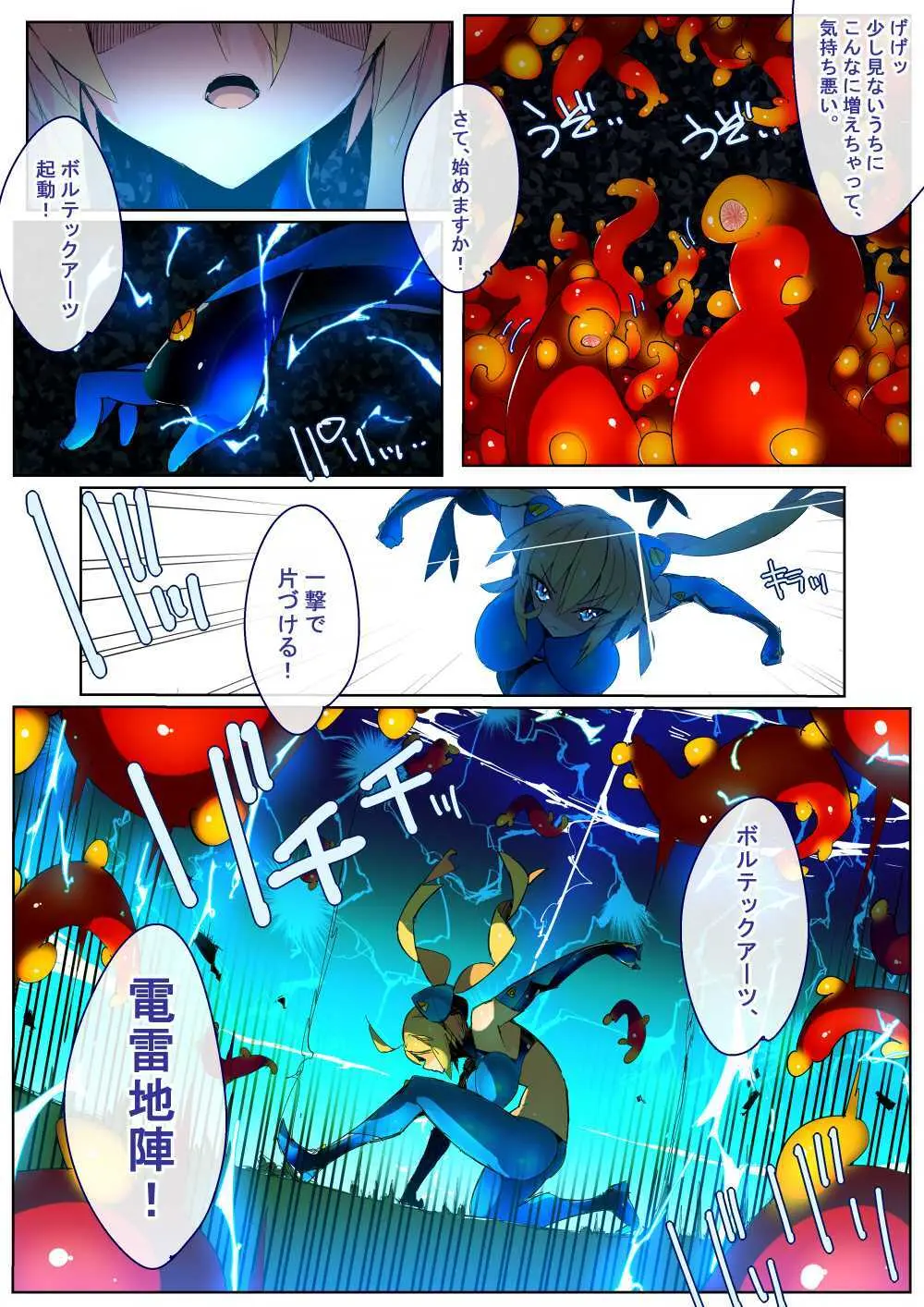 閃雷残光ボルテックアーツ - page2