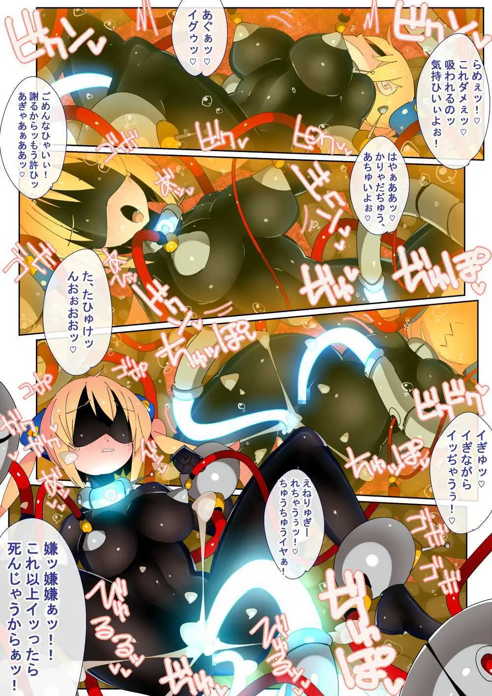 閃雷残光ボルテックアーツ - page23