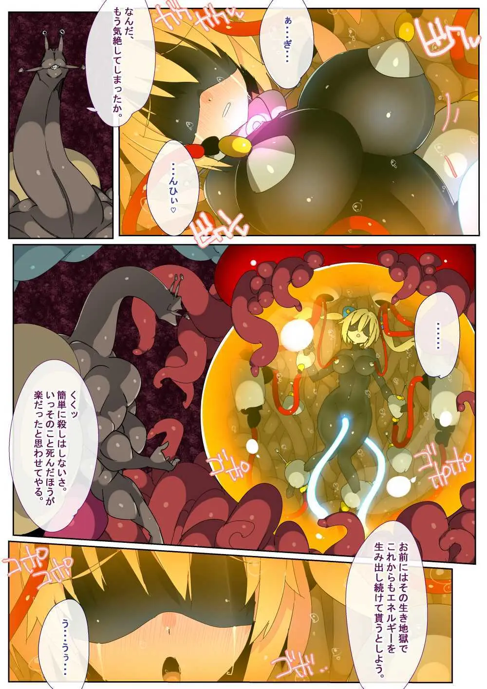 閃雷残光ボルテックアーツ - page25