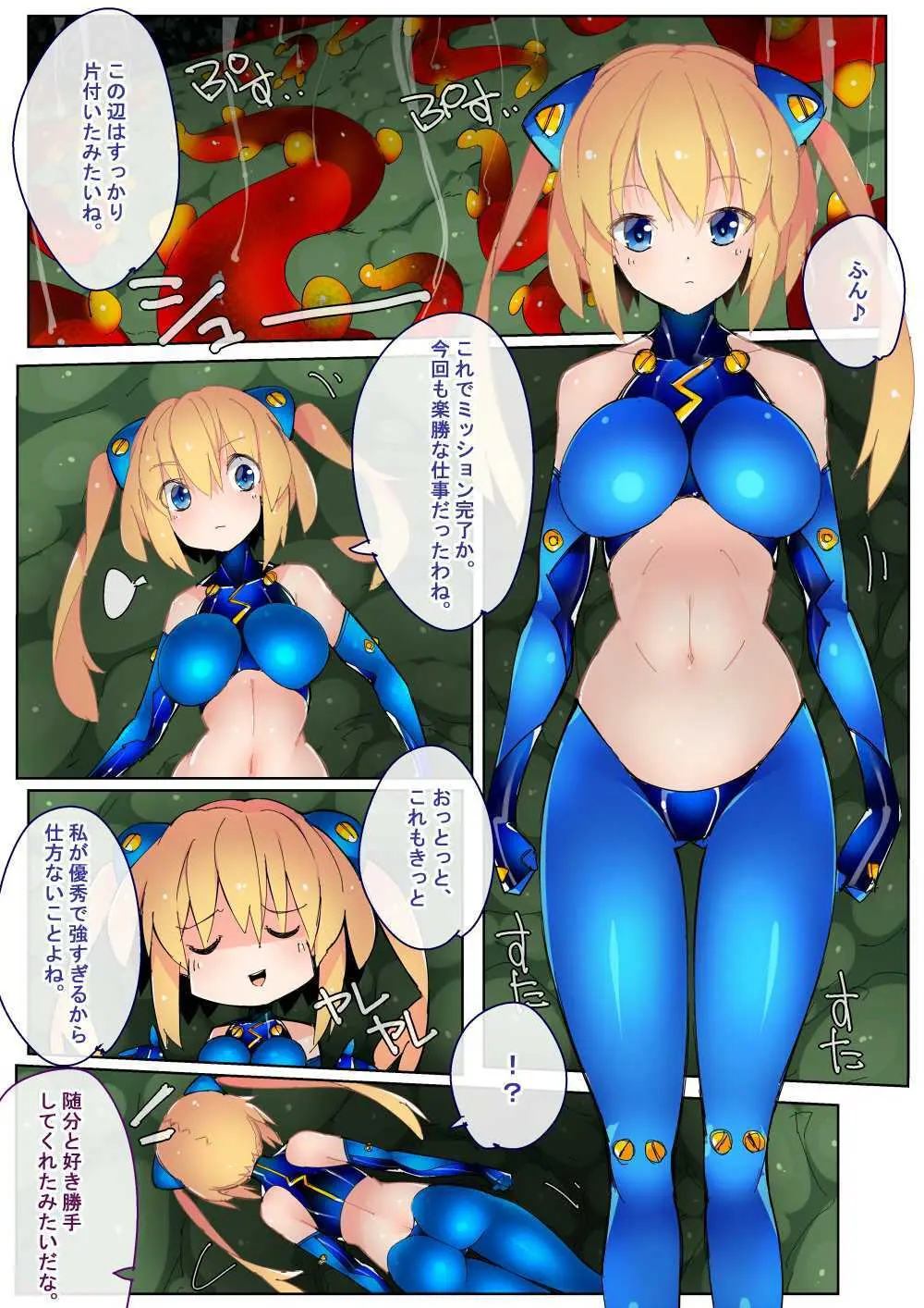閃雷残光ボルテックアーツ - page3