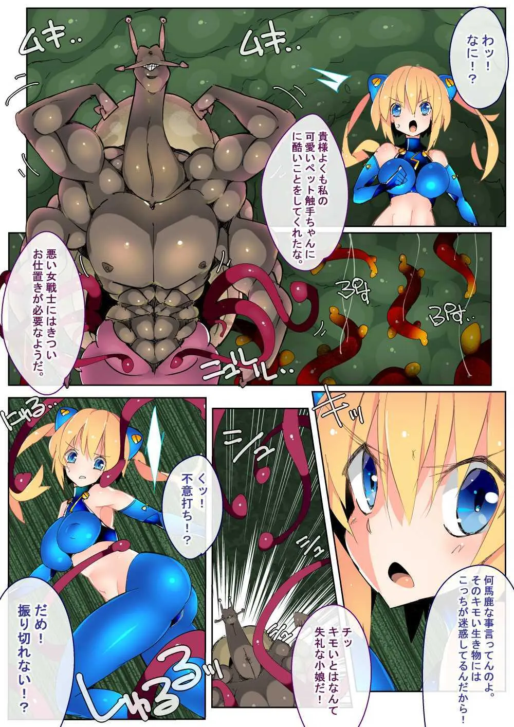 閃雷残光ボルテックアーツ - page4