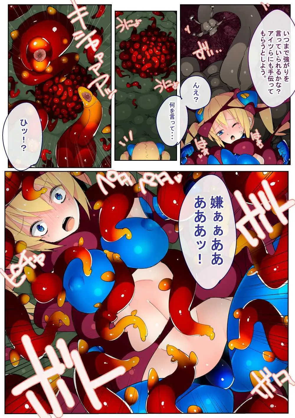閃雷残光ボルテックアーツ - page9