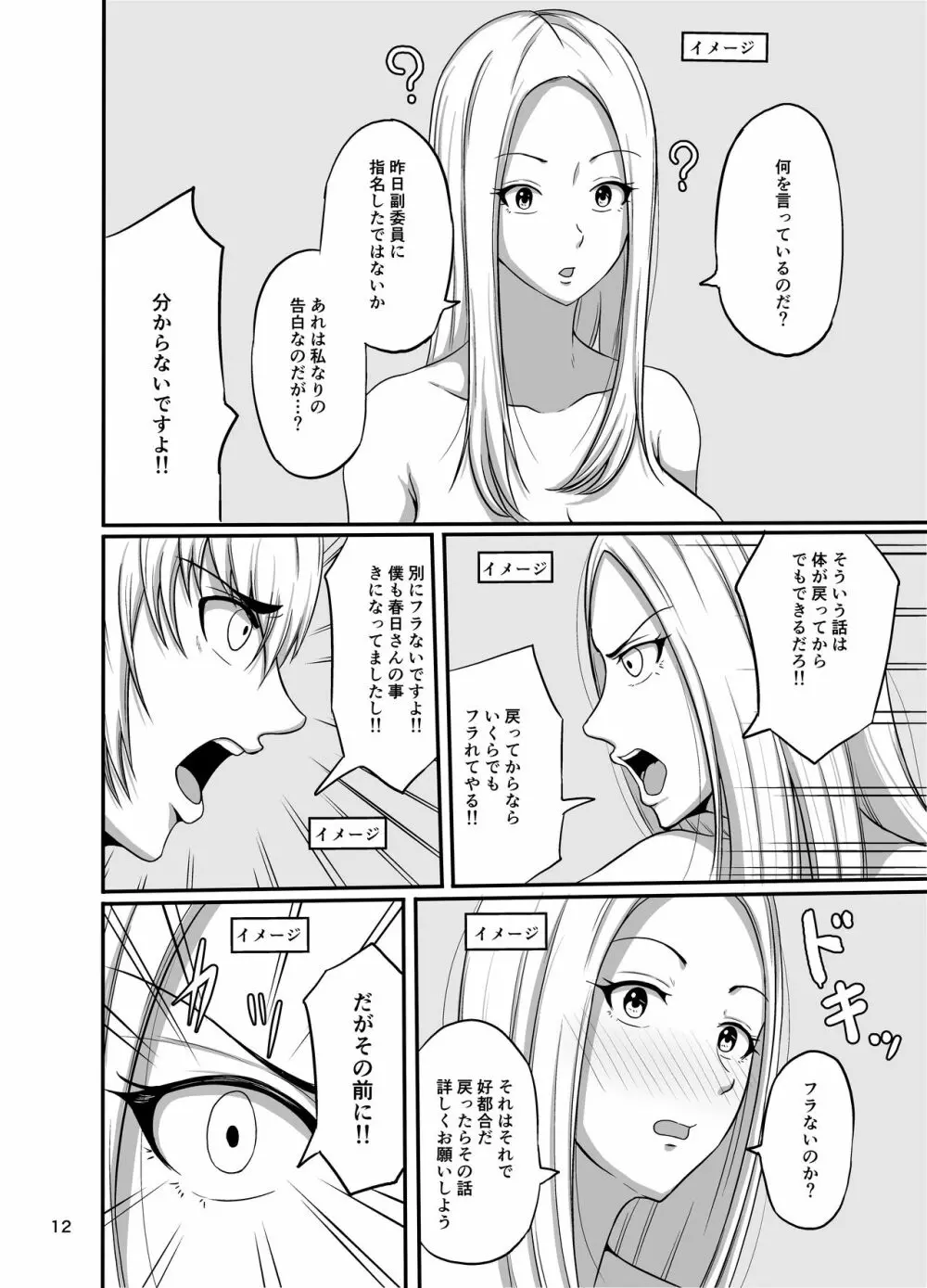 しぇいく - page13