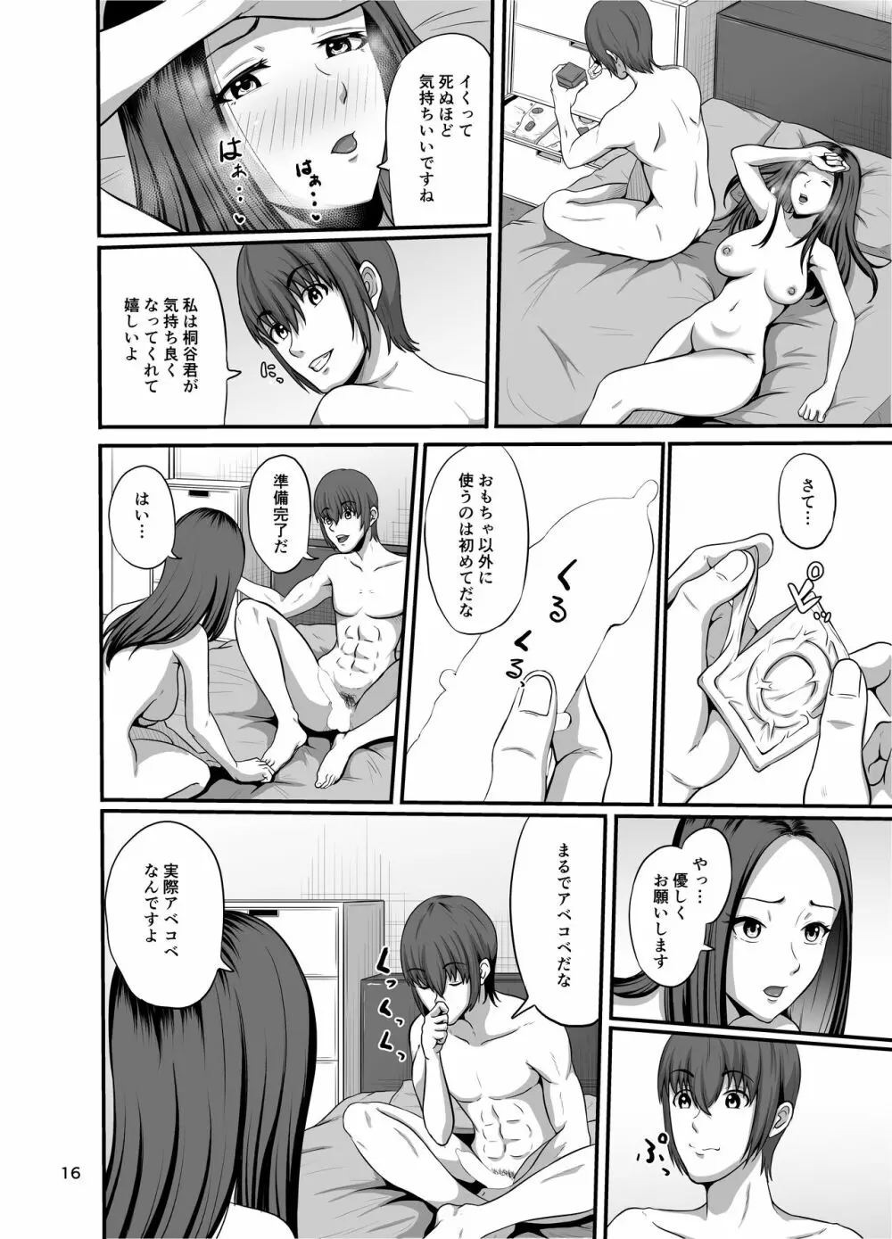 しぇいく - page17