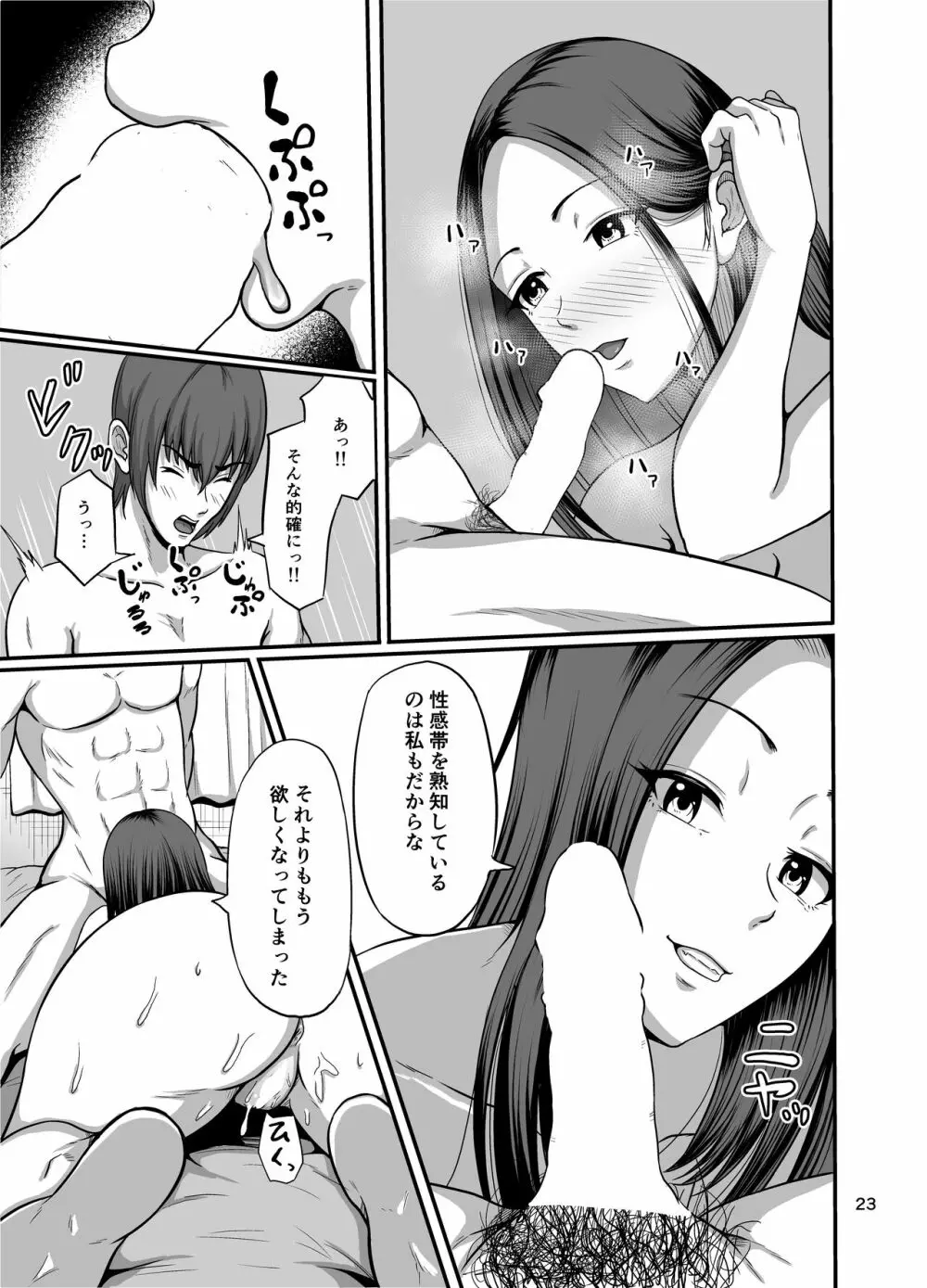 しぇいく - page24