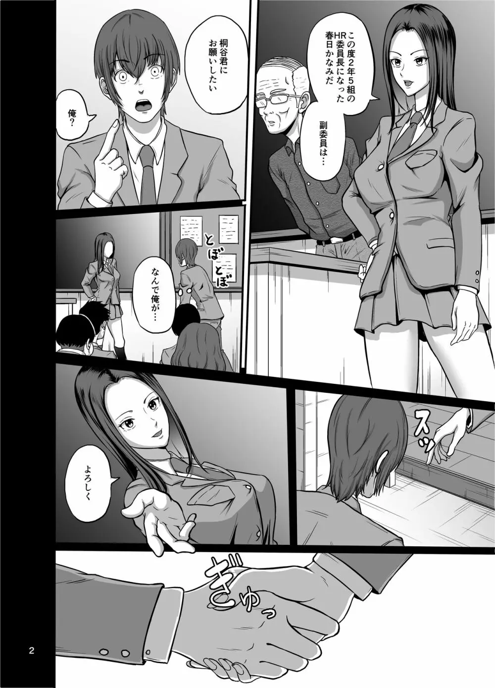 しぇいく - page3
