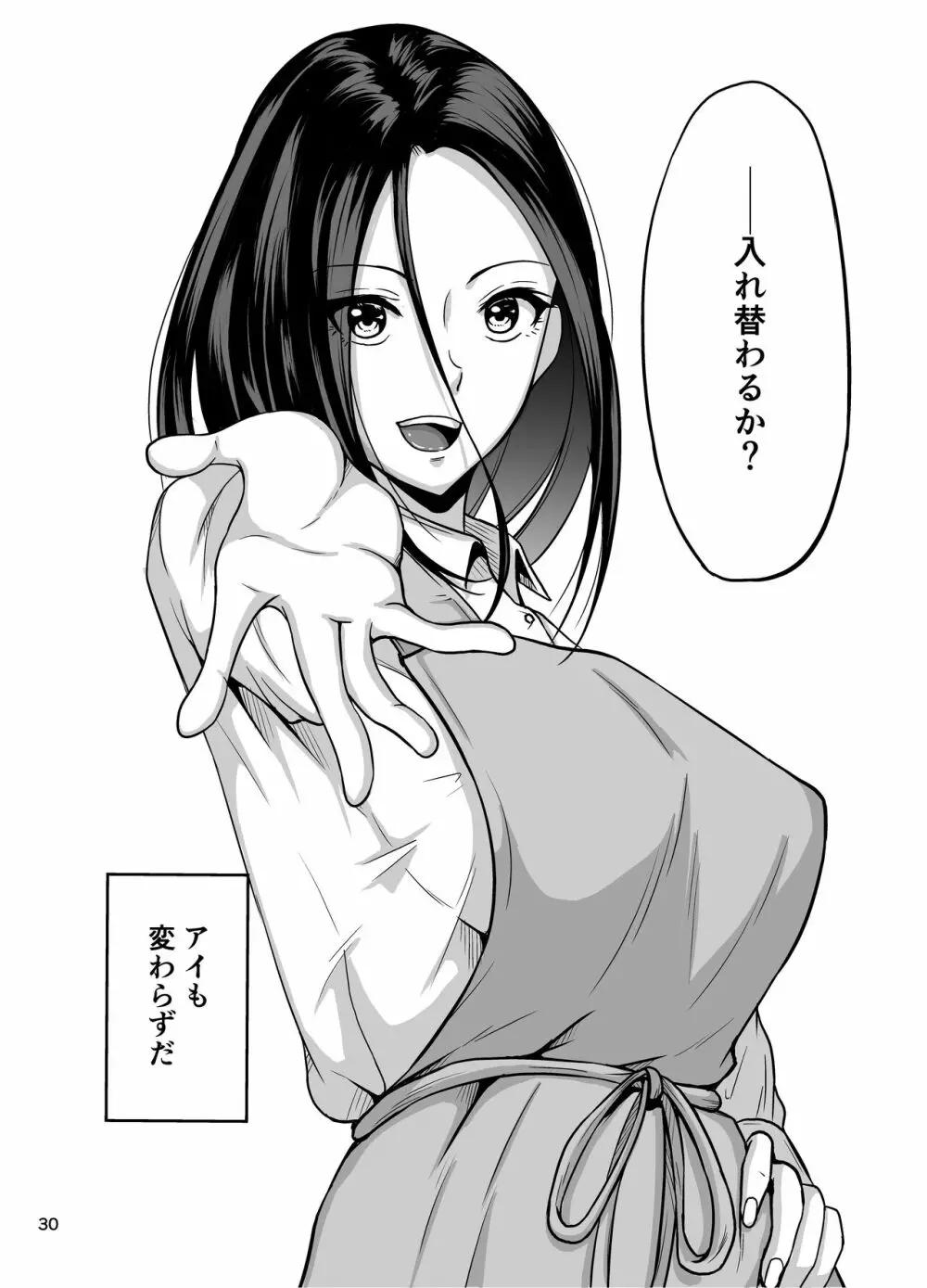 しぇいく - page31