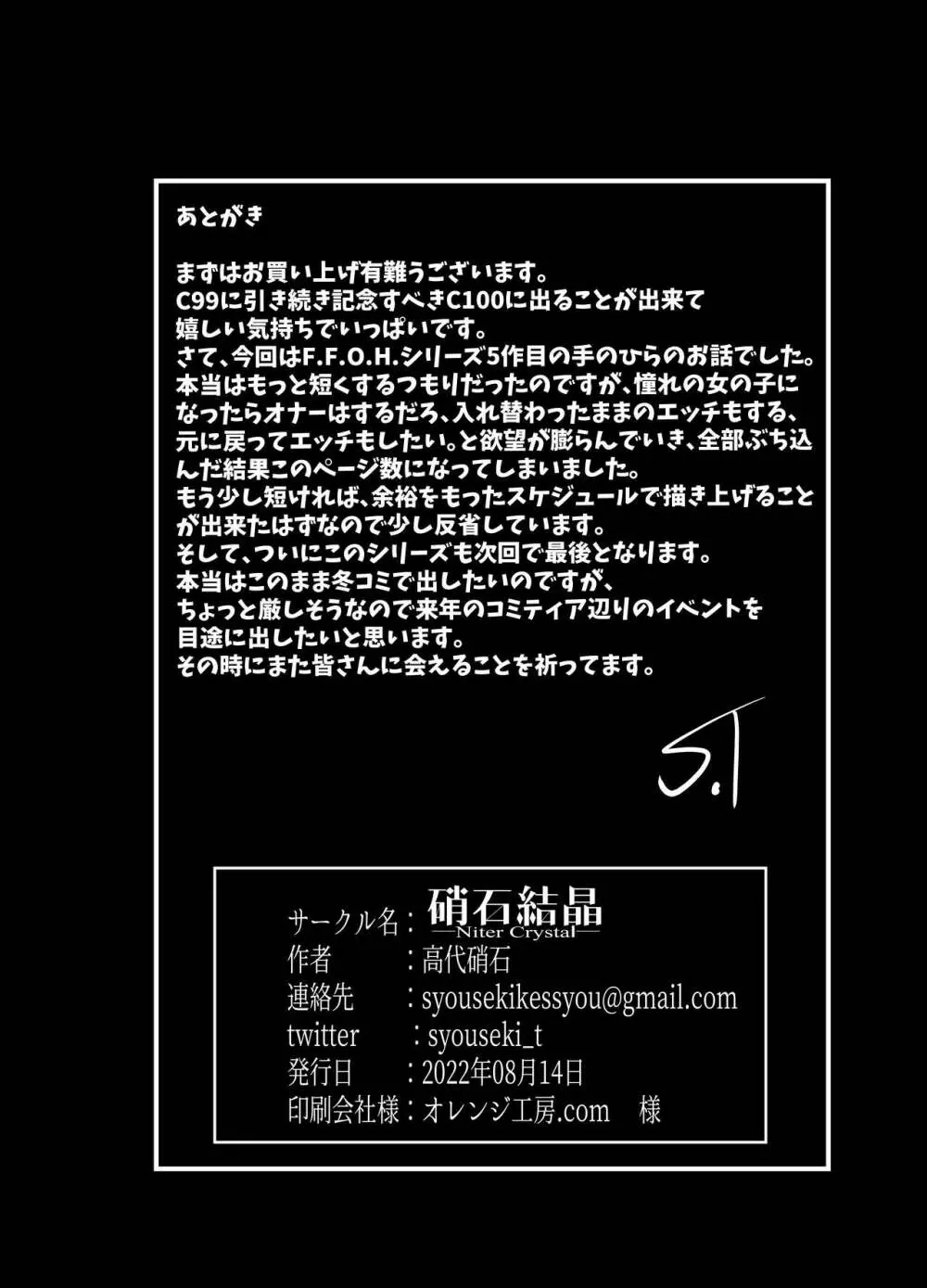しぇいく - page33