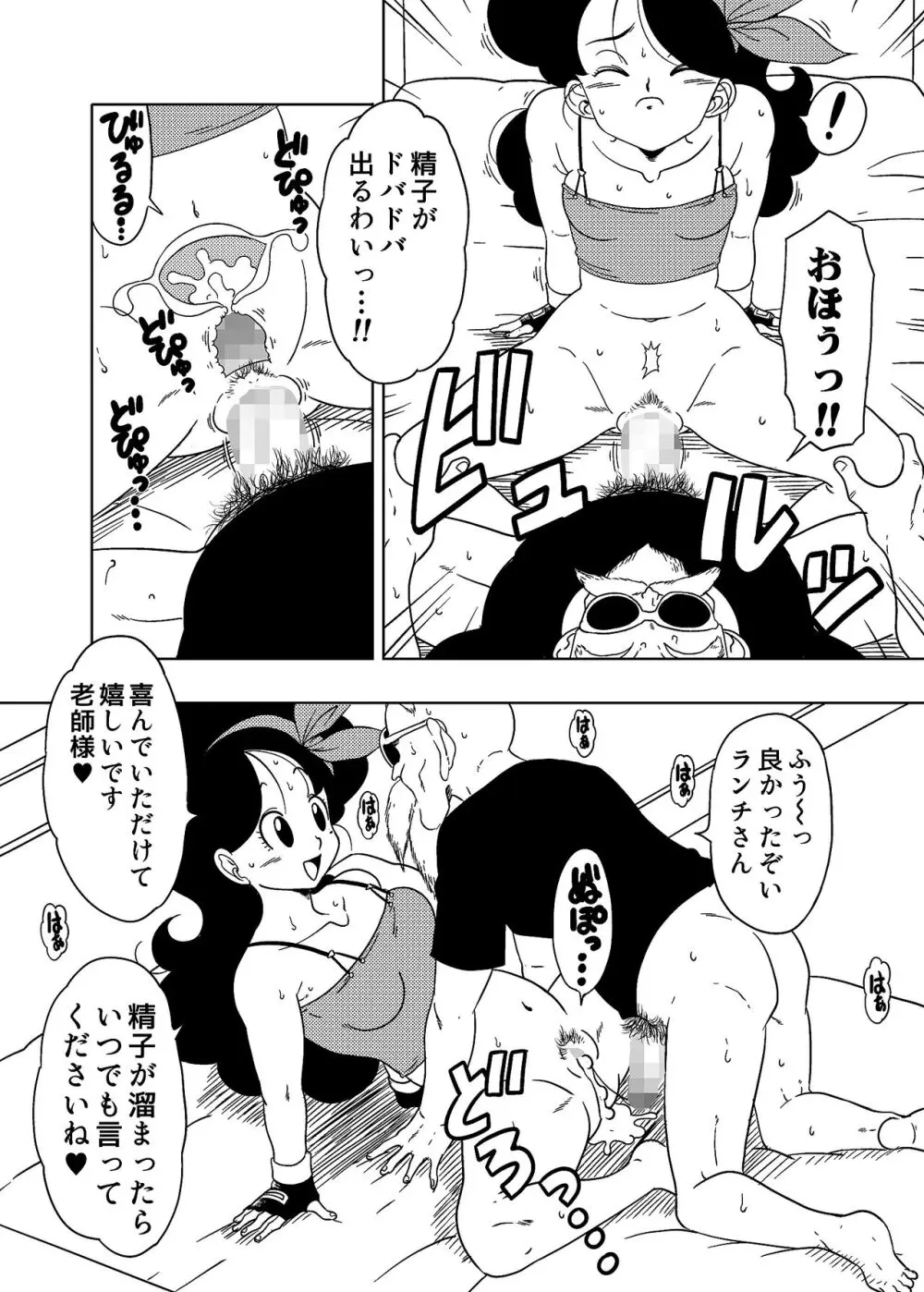 DB-X 亀◯人xラ◯チ編 - page16