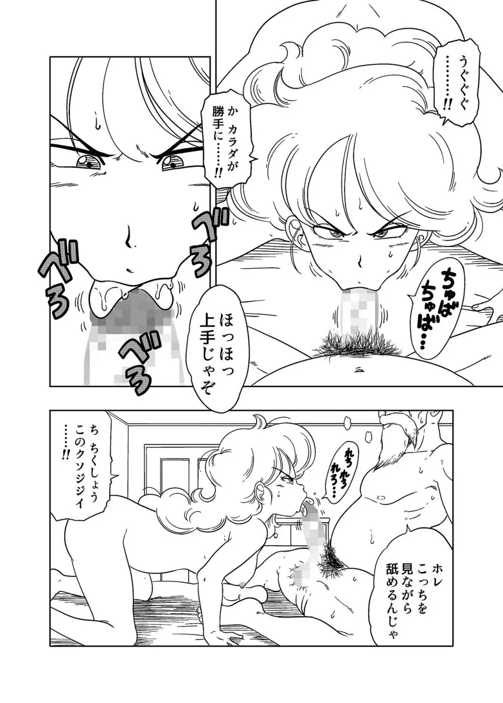 DB-X 亀◯人xラ◯チ編 - page19