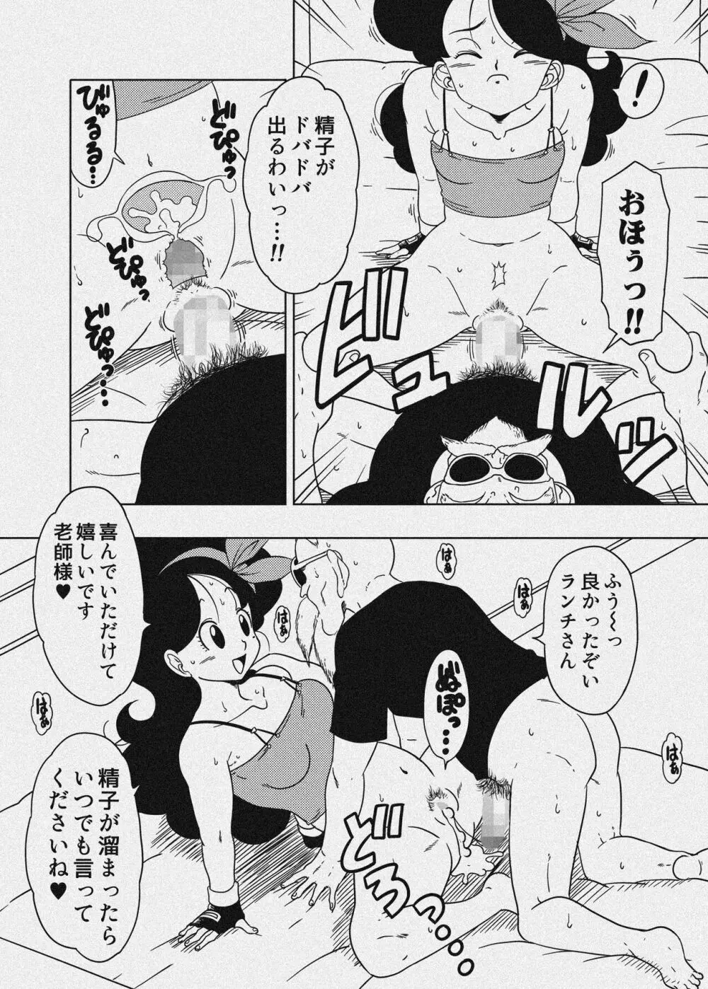 DB-X 亀◯人xラ◯チ編 - page41