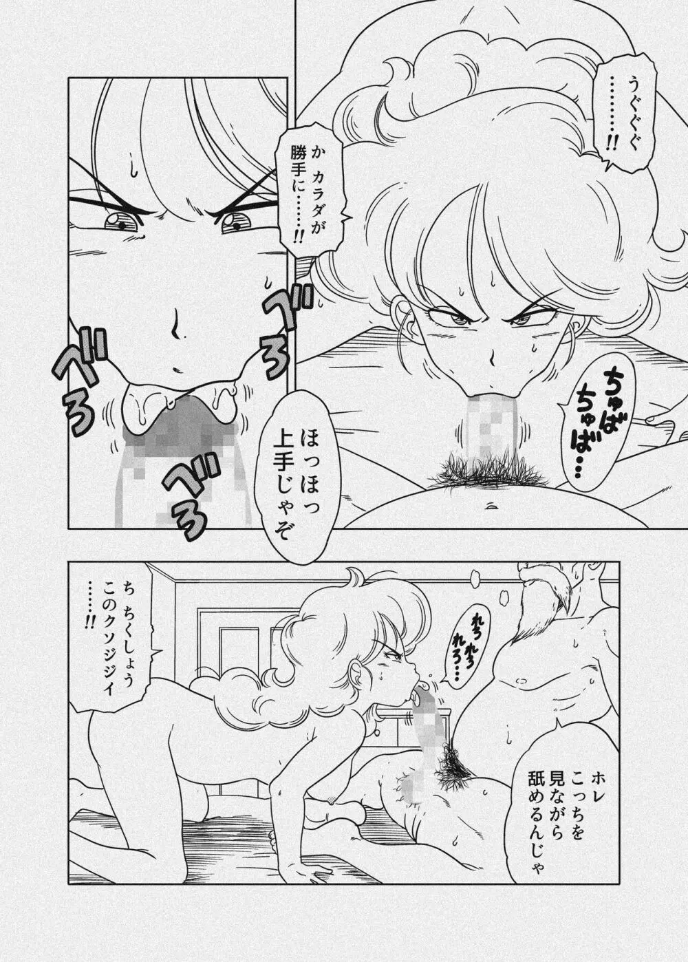 DB-X 亀◯人xラ◯チ編 - page44