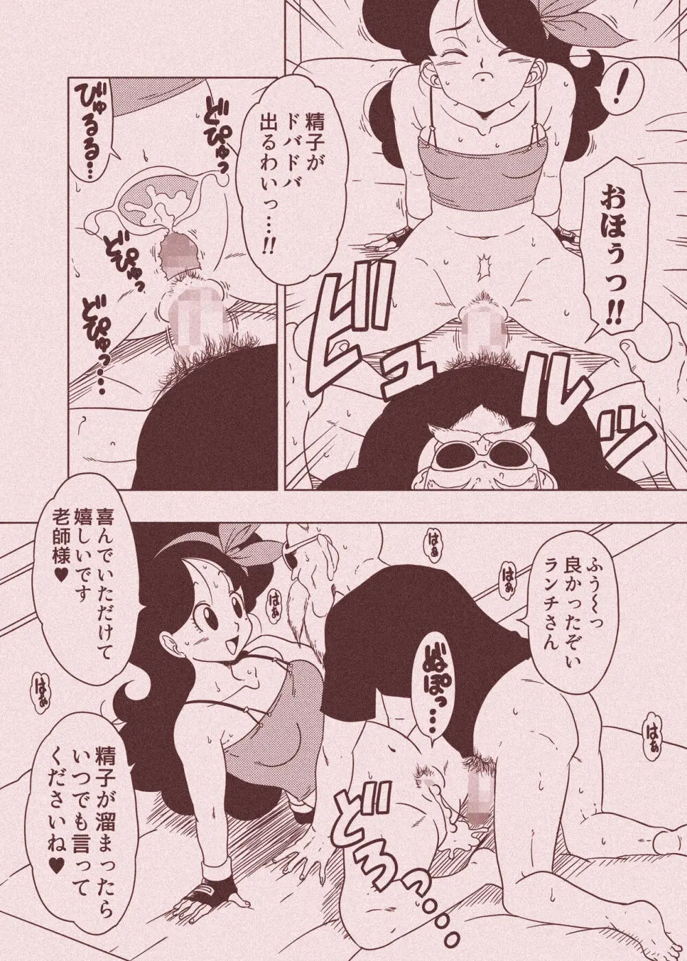 DB-X 亀◯人xラ◯チ編 - page66