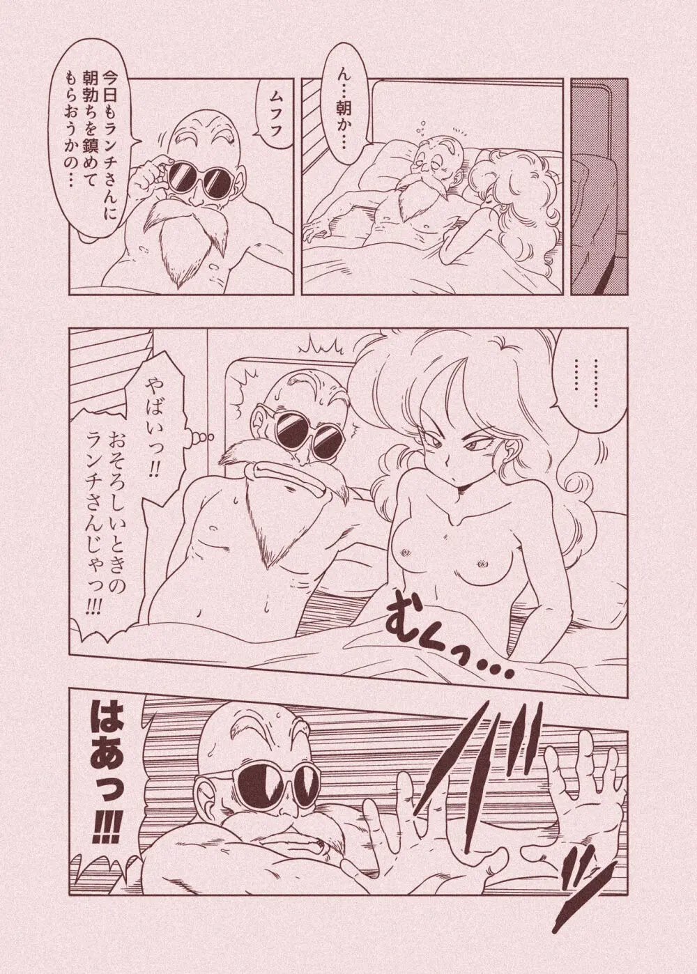 DB-X 亀◯人xラ◯チ編 - page67