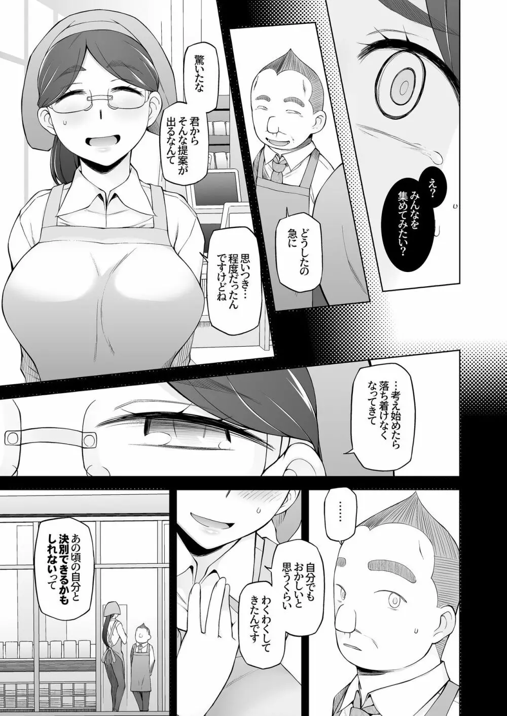 人妻・桐子の調教寝取られ性活 SNSで知り合ったフォロワーと ガチンコセックス、連日ハメまくった妻の話 - page100