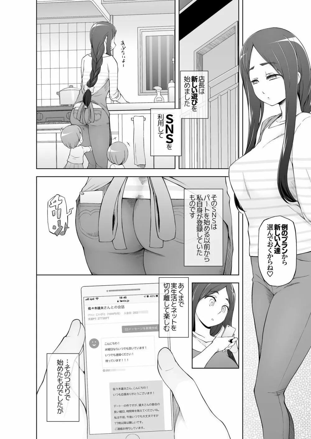人妻・桐子の調教寝取られ性活 SNSで知り合ったフォロワーと ガチンコセックス、連日ハメまくった妻の話 - page11