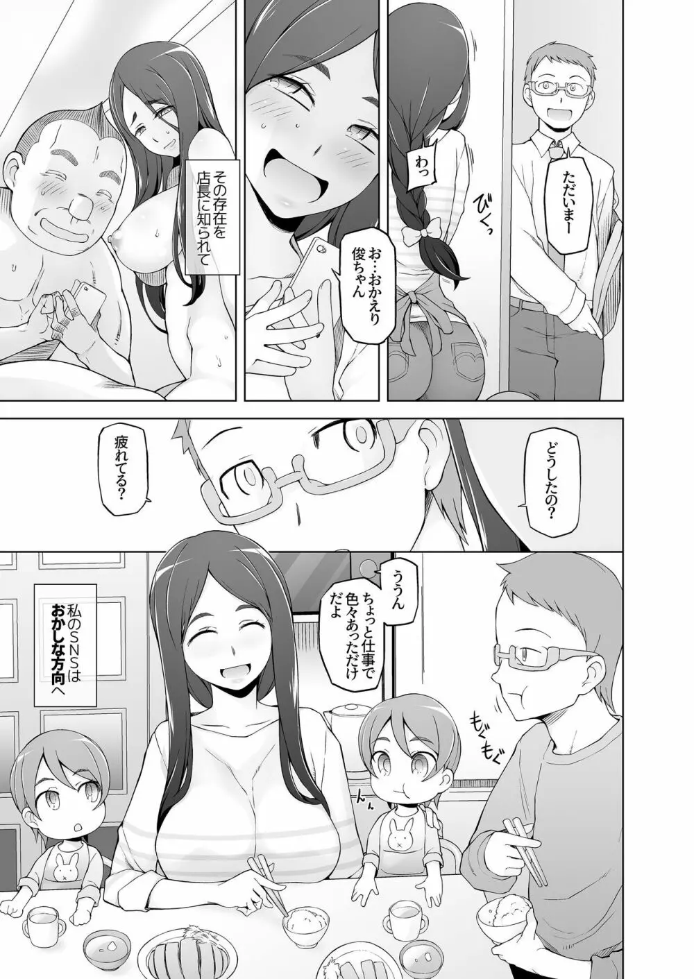 人妻・桐子の調教寝取られ性活 SNSで知り合ったフォロワーと ガチンコセックス、連日ハメまくった妻の話 - page12