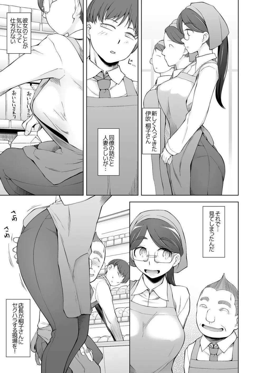 人妻・桐子の調教寝取られ性活 SNSで知り合ったフォロワーと ガチンコセックス、連日ハメまくった妻の話 - page132