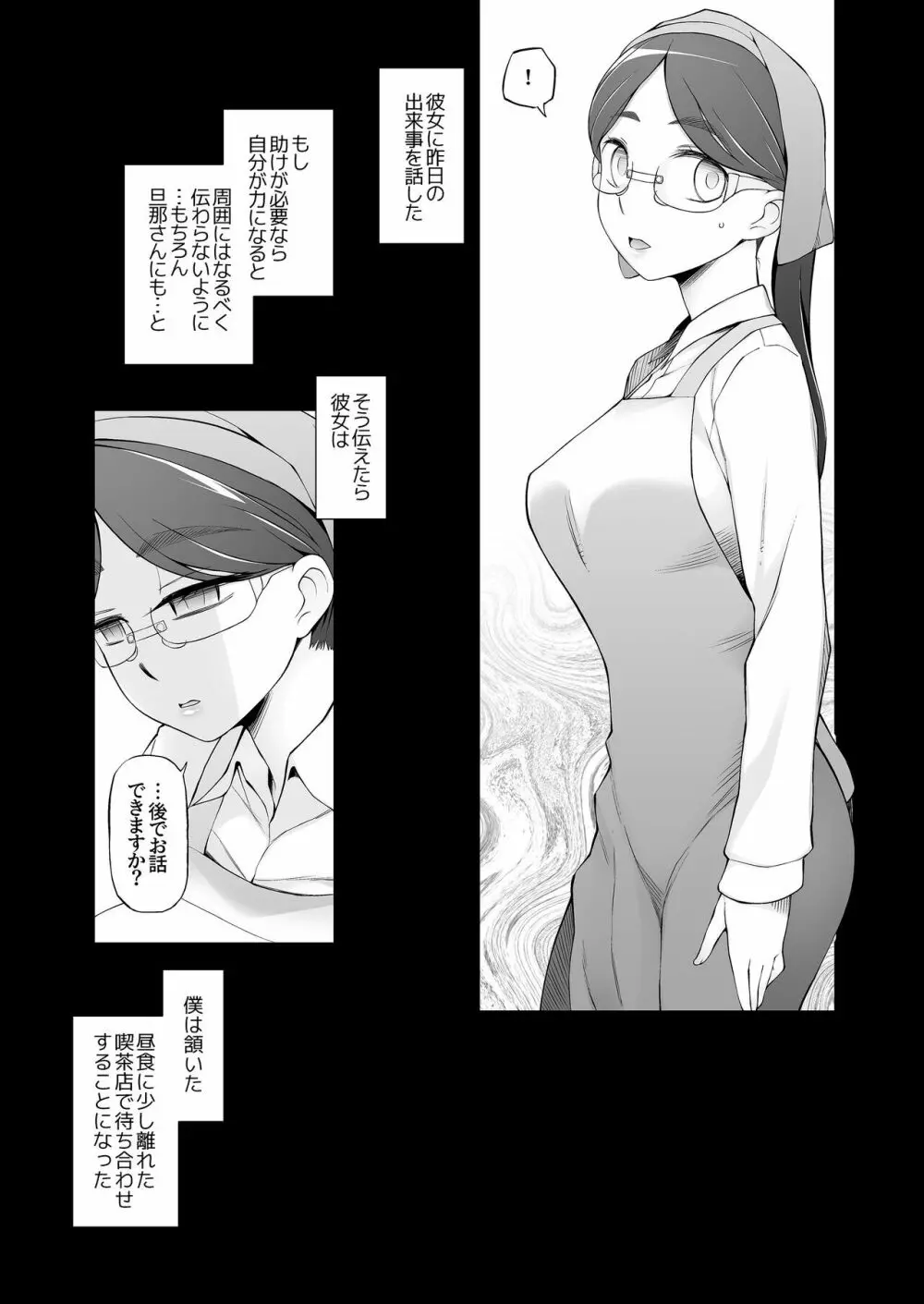 人妻・桐子の調教寝取られ性活 SNSで知り合ったフォロワーと ガチンコセックス、連日ハメまくった妻の話 - page134