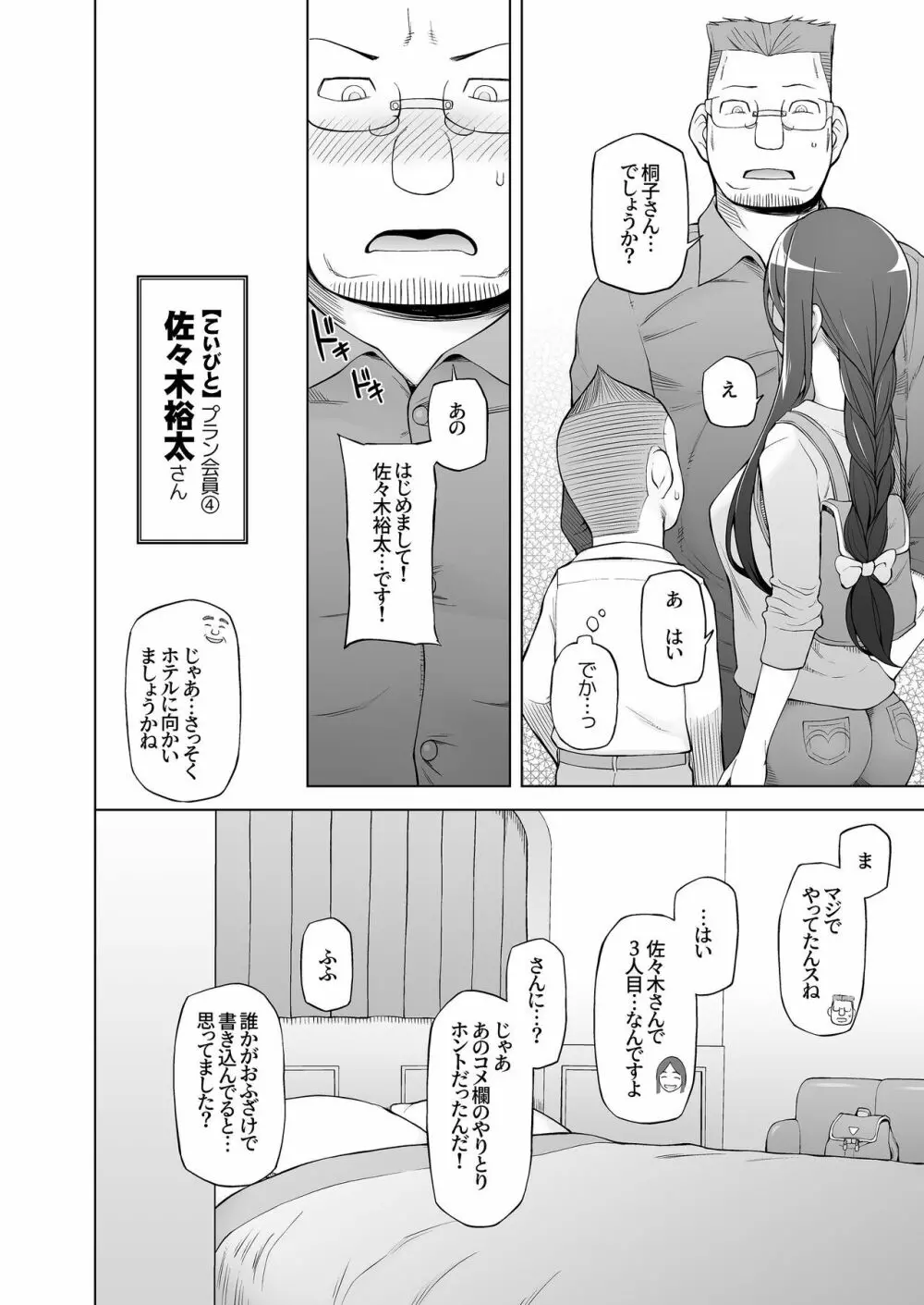 人妻・桐子の調教寝取られ性活 SNSで知り合ったフォロワーと ガチンコセックス、連日ハメまくった妻の話 - page15