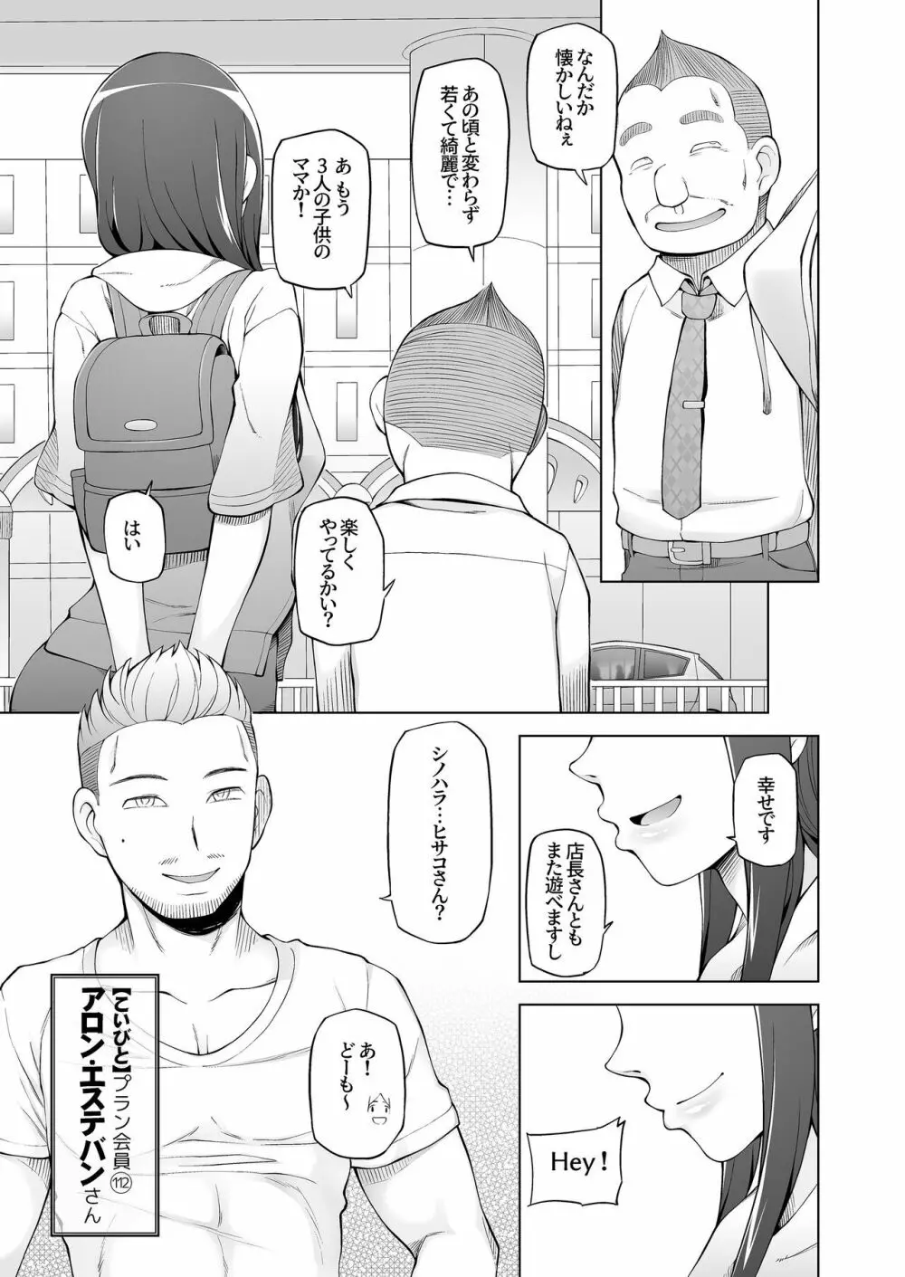 人妻・桐子の調教寝取られ性活 SNSで知り合ったフォロワーと ガチンコセックス、連日ハメまくった妻の話 - page160