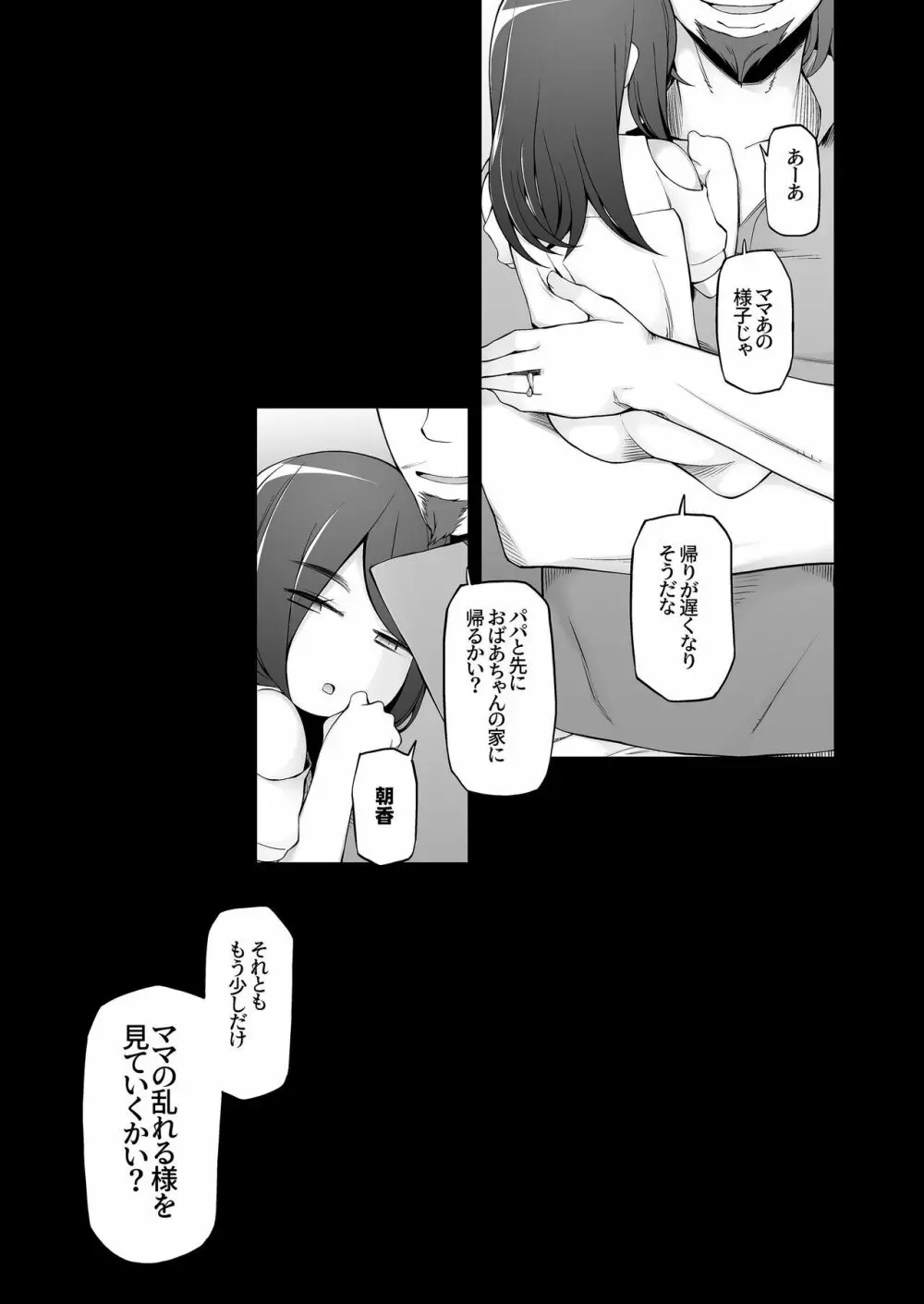 人妻・桐子の調教寝取られ性活 SNSで知り合ったフォロワーと ガチンコセックス、連日ハメまくった妻の話 - page170