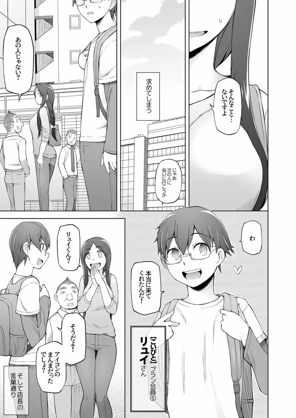 人妻・桐子の調教寝取られ性活 SNSで知り合ったフォロワーと ガチンコセックス、連日ハメまくった妻の話 - page26