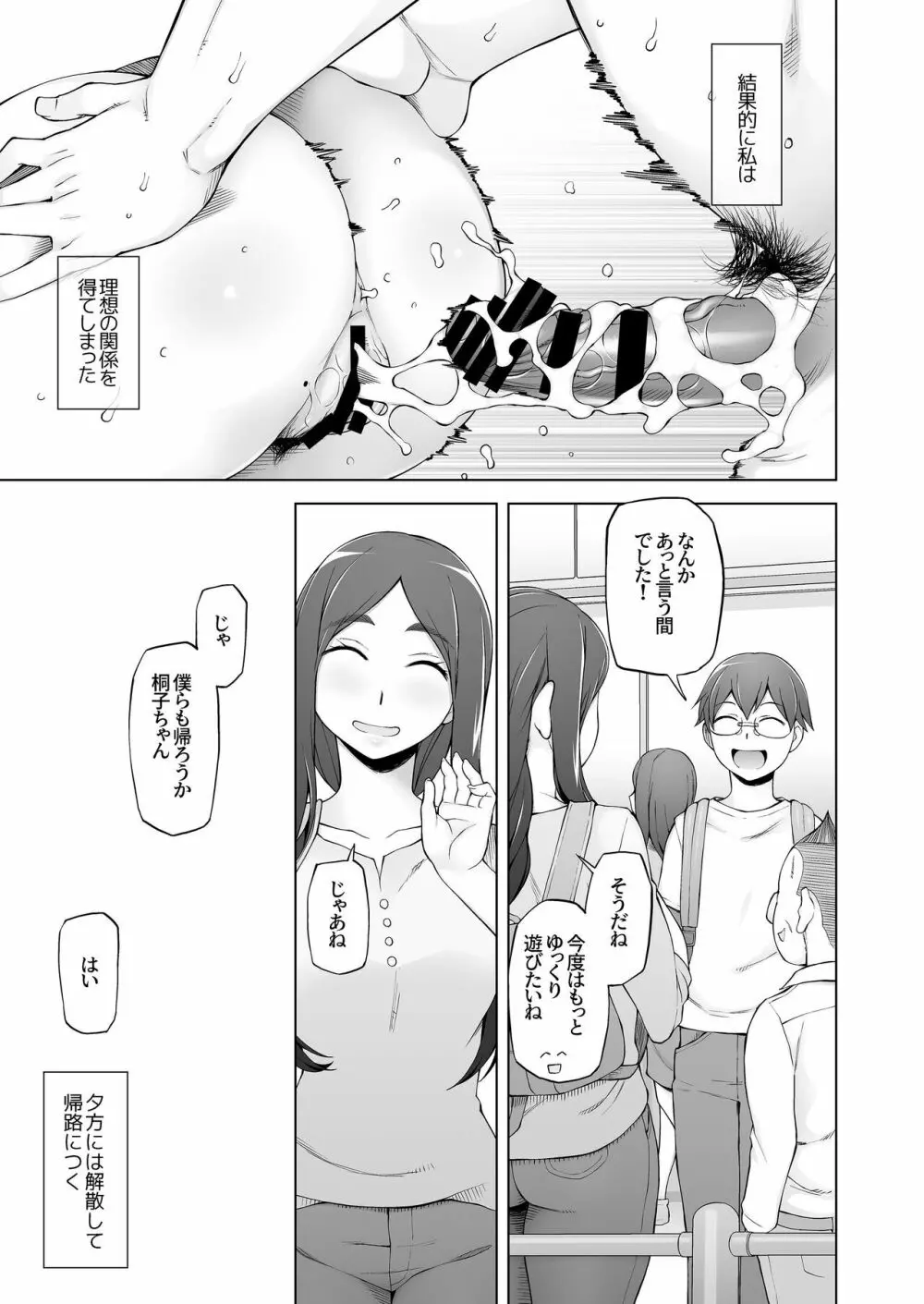 人妻・桐子の調教寝取られ性活 SNSで知り合ったフォロワーと ガチンコセックス、連日ハメまくった妻の話 - page36