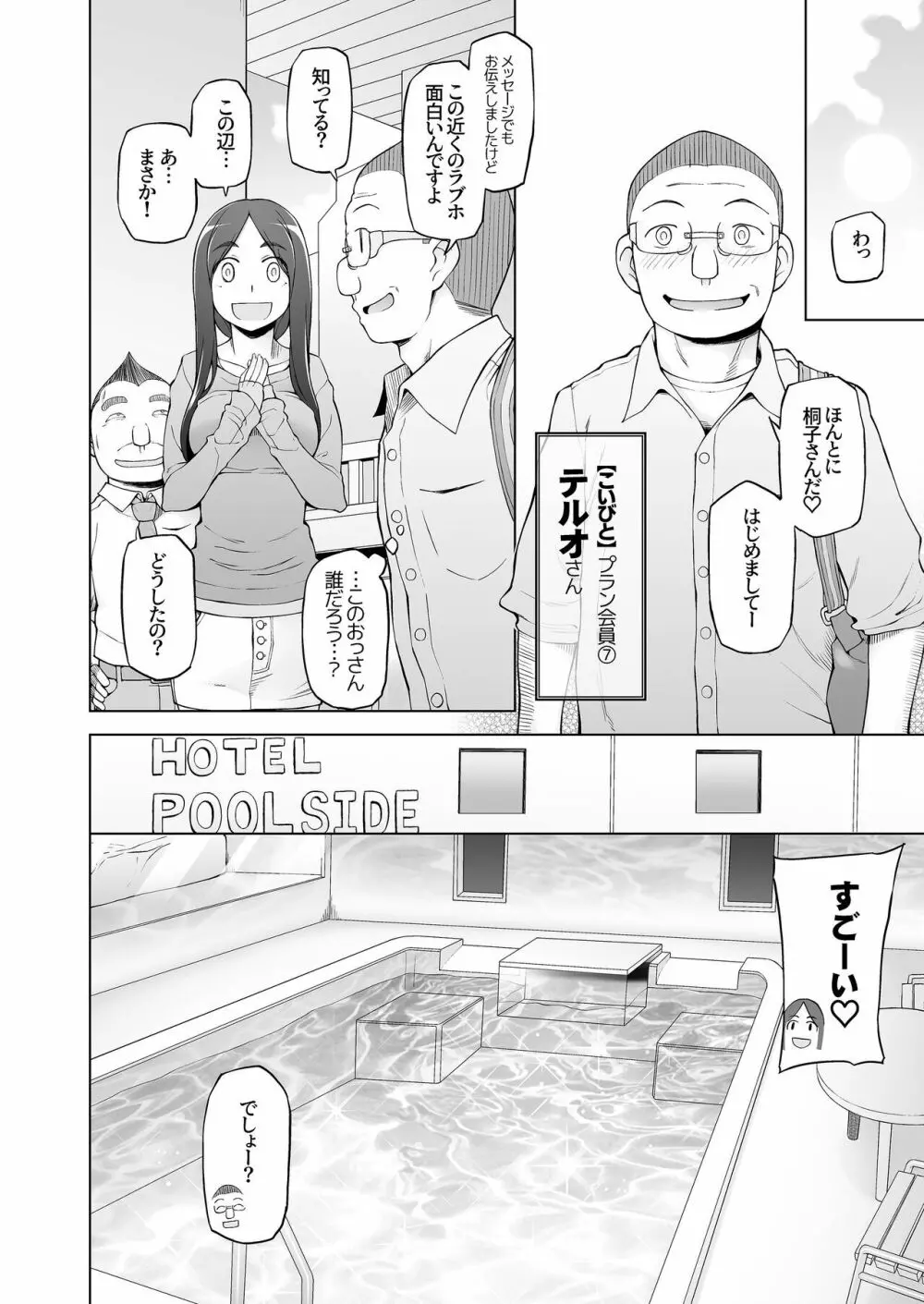 人妻・桐子の調教寝取られ性活 SNSで知り合ったフォロワーと ガチンコセックス、連日ハメまくった妻の話 - page47