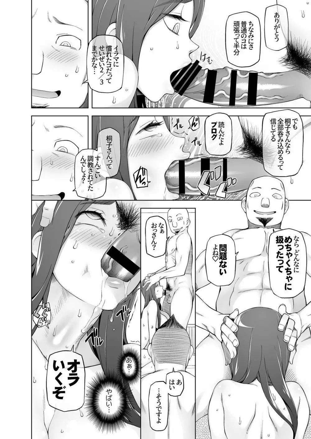 人妻・桐子の調教寝取られ性活 SNSで知り合ったフォロワーと ガチンコセックス、連日ハメまくった妻の話 - page61
