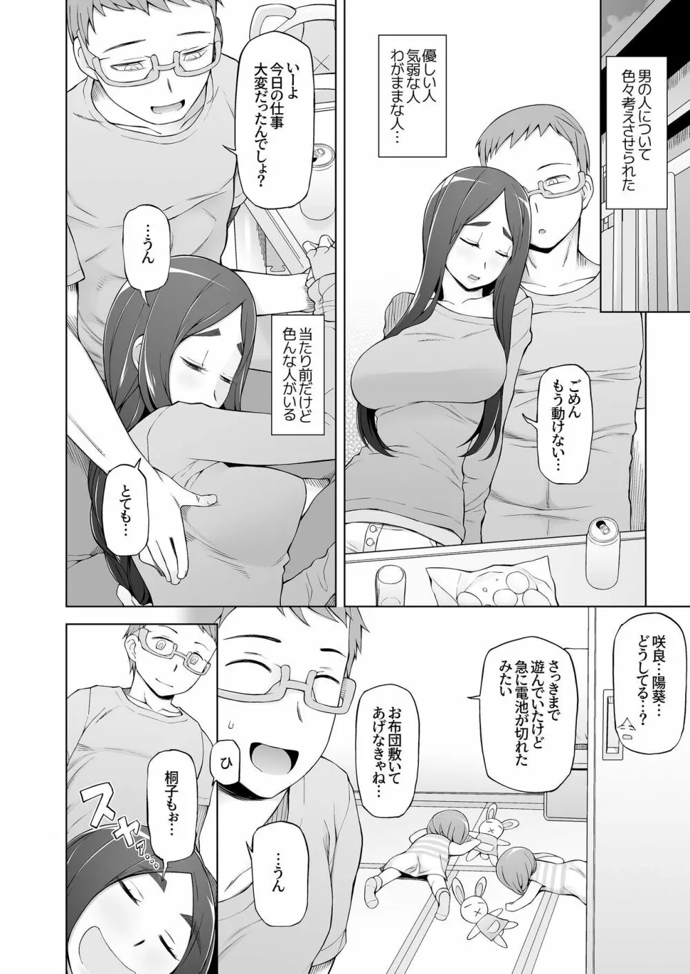 人妻・桐子の調教寝取られ性活 SNSで知り合ったフォロワーと ガチンコセックス、連日ハメまくった妻の話 - page67