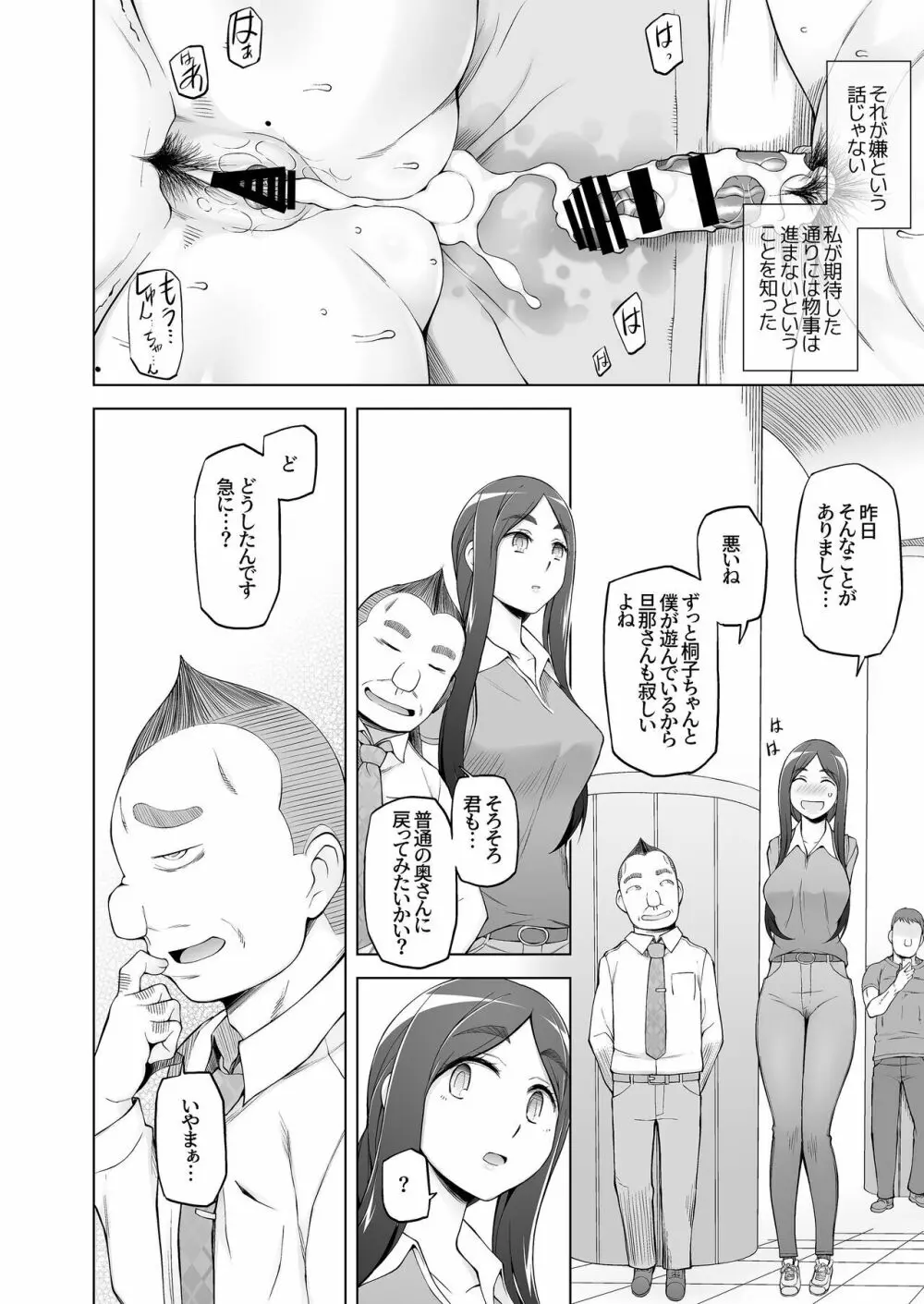 人妻・桐子の調教寝取られ性活 SNSで知り合ったフォロワーと ガチンコセックス、連日ハメまくった妻の話 - page69