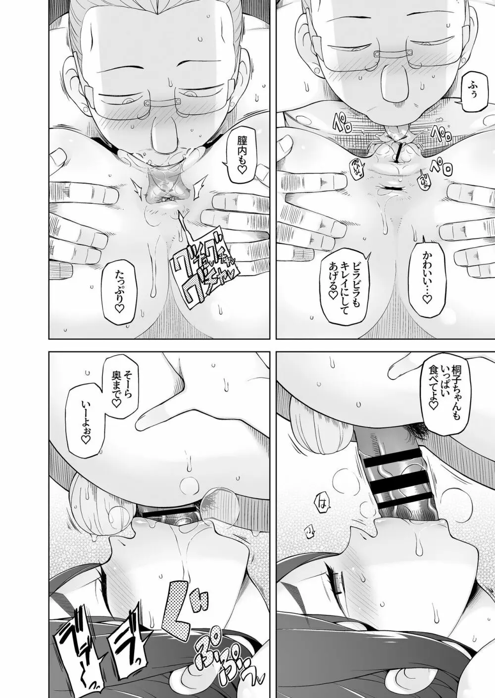 人妻・桐子の調教寝取られ性活 SNSで知り合ったフォロワーと ガチンコセックス、連日ハメまくった妻の話 - page85