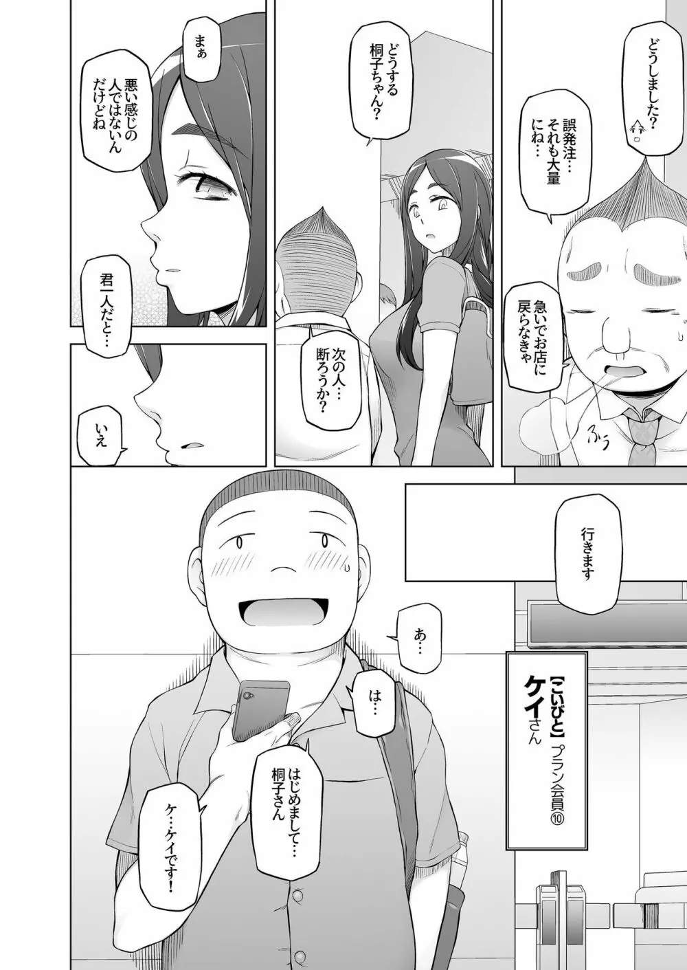 人妻・桐子の調教寝取られ性活 SNSで知り合ったフォロワーと ガチンコセックス、連日ハメまくった妻の話 - page89