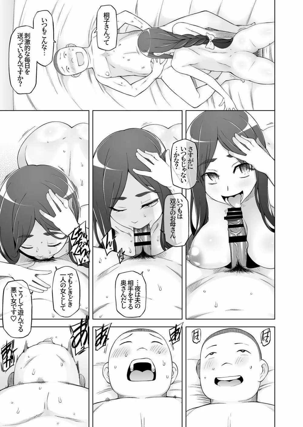 人妻・桐子の調教寝取られ性活 SNSで知り合ったフォロワーと ガチンコセックス、連日ハメまくった妻の話 - page92