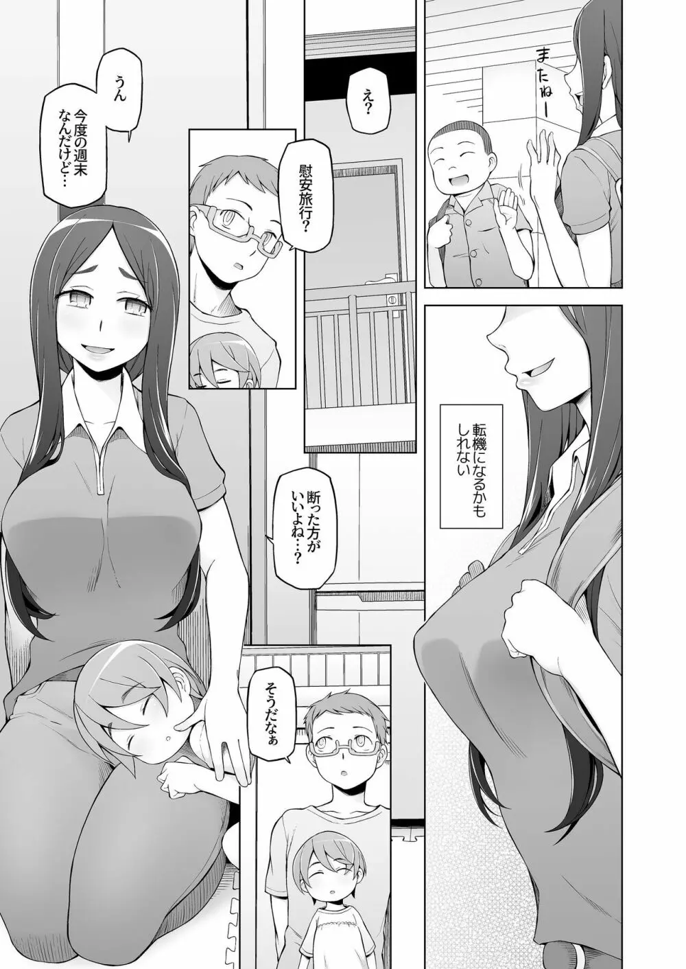 人妻・桐子の調教寝取られ性活 SNSで知り合ったフォロワーと ガチンコセックス、連日ハメまくった妻の話 - page98