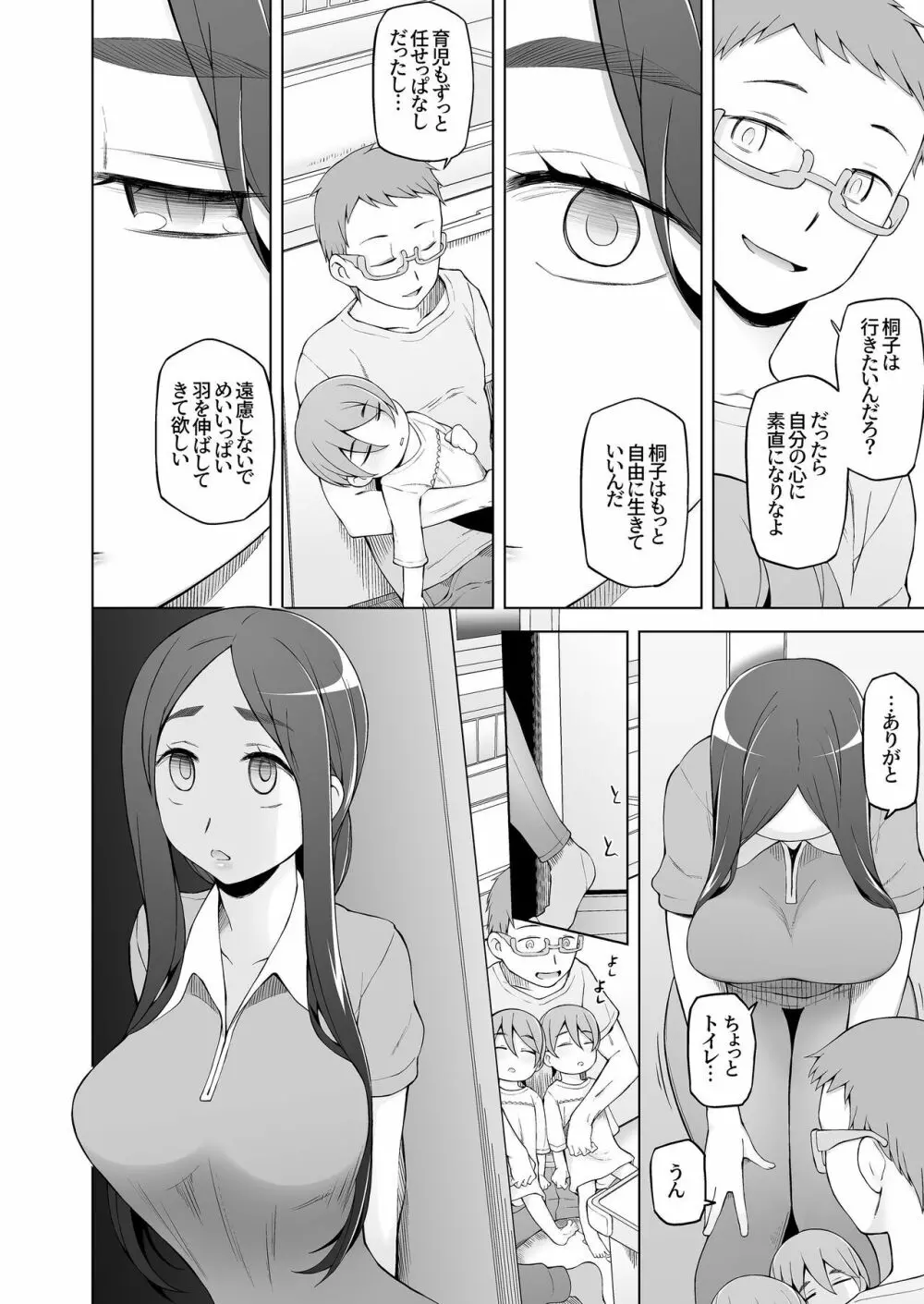 人妻・桐子の調教寝取られ性活 SNSで知り合ったフォロワーと ガチンコセックス、連日ハメまくった妻の話 - page99