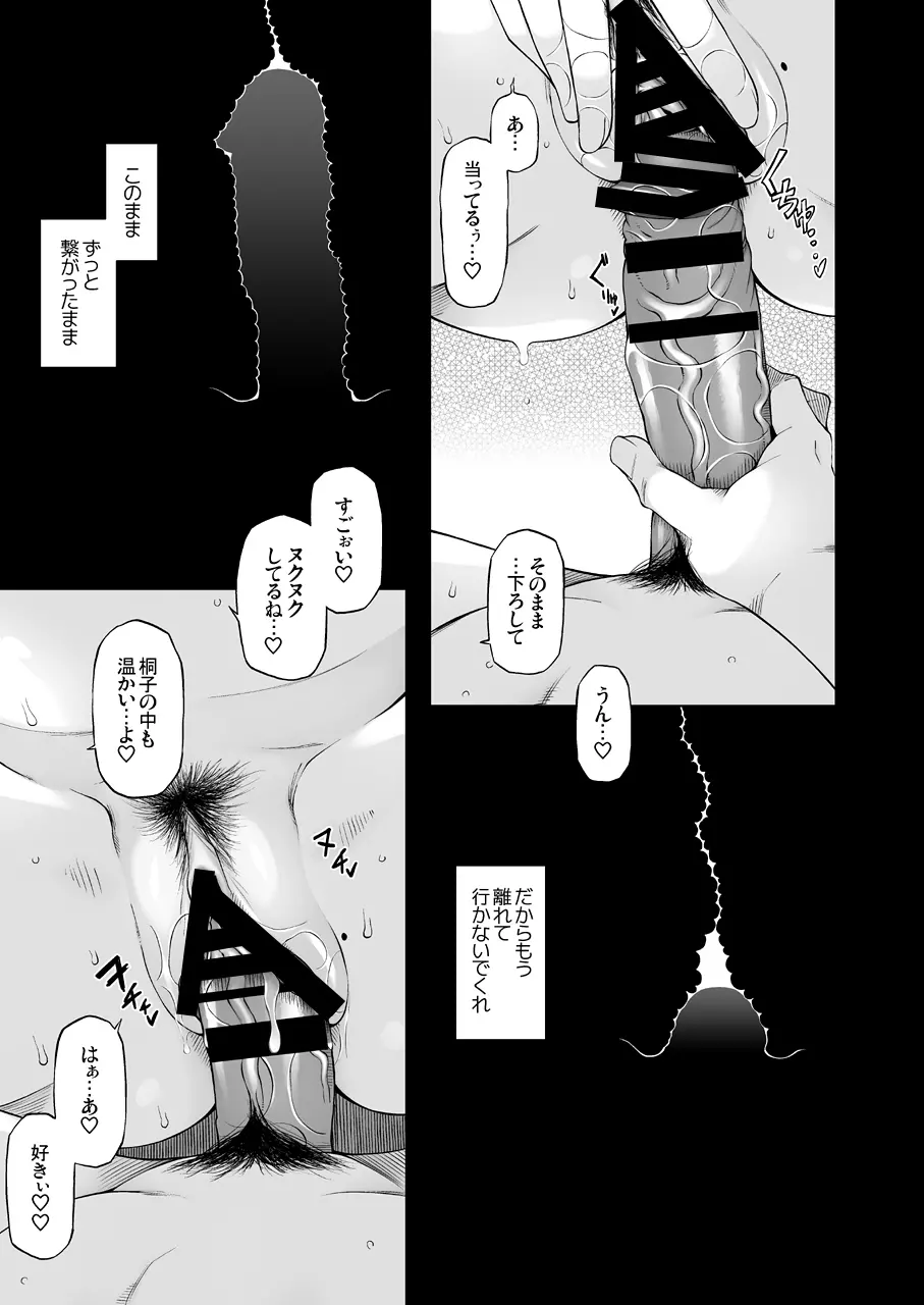 人妻・桐子の調教 寝取られ性活~かつて妻を穢した男達が再び彼女のカラダを狂わせる~ - page104
